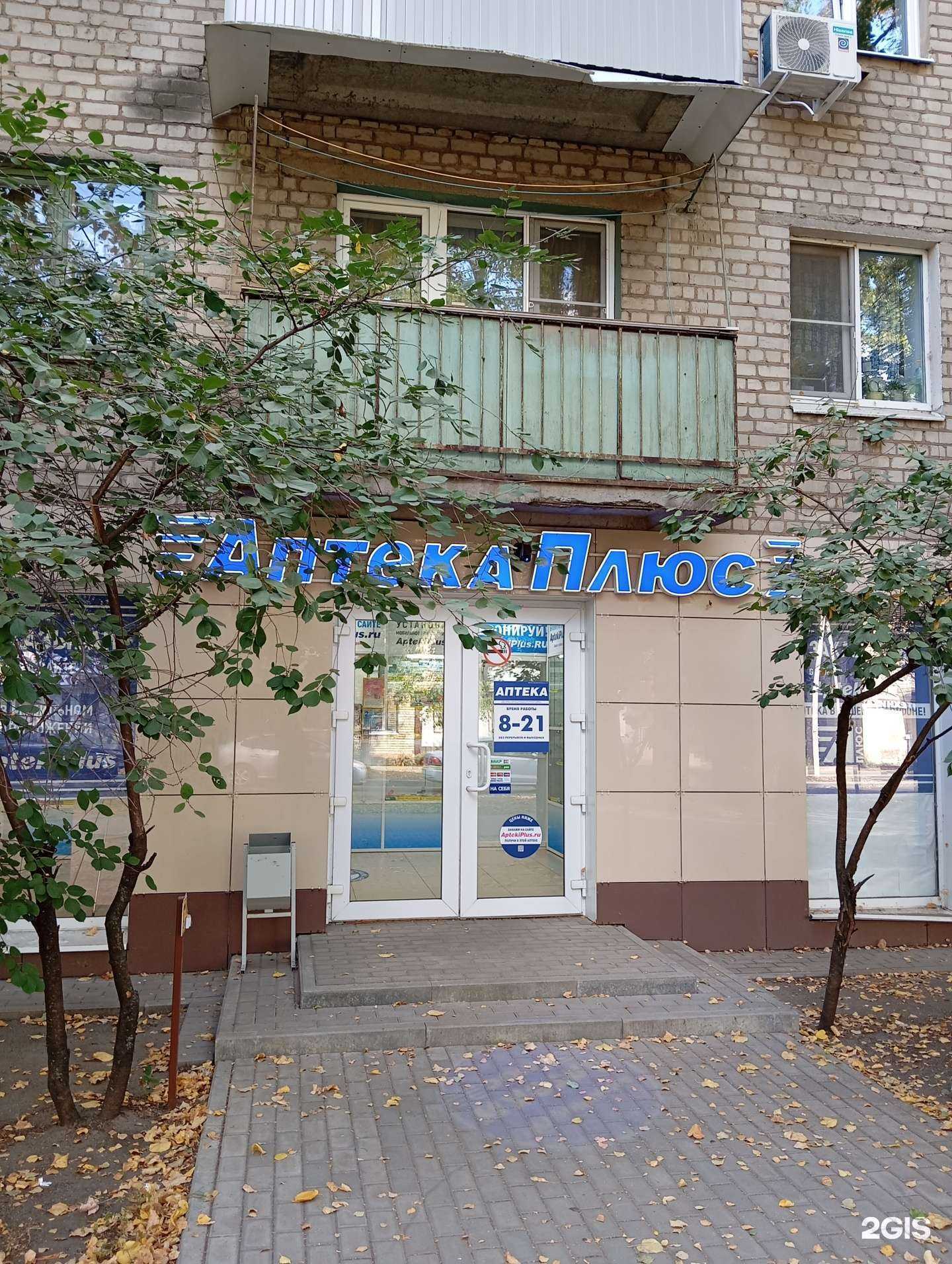 Отзывы на компанию Аптека Плюс в г. Воронеж c фото