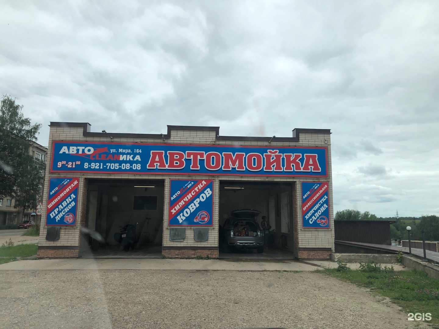 Отзывы на компанию Автоклиника в Боровичах c фото