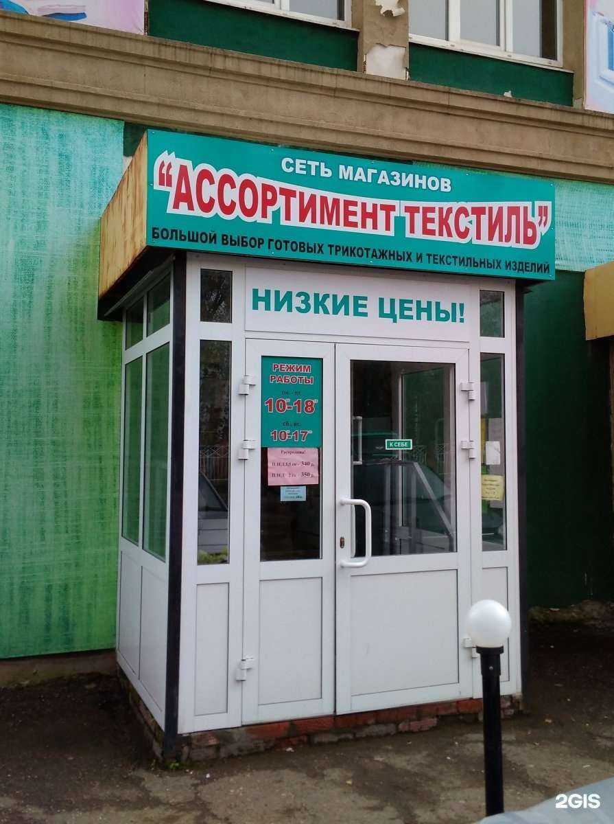 Отзывы на компанию Ассортимент-Текстиль в Ижевске c фото