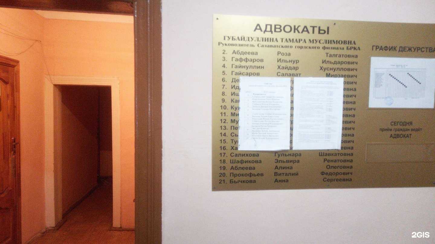 Отзывы на компанию Адвокат Мусин Д.А. в Салавате c фото
