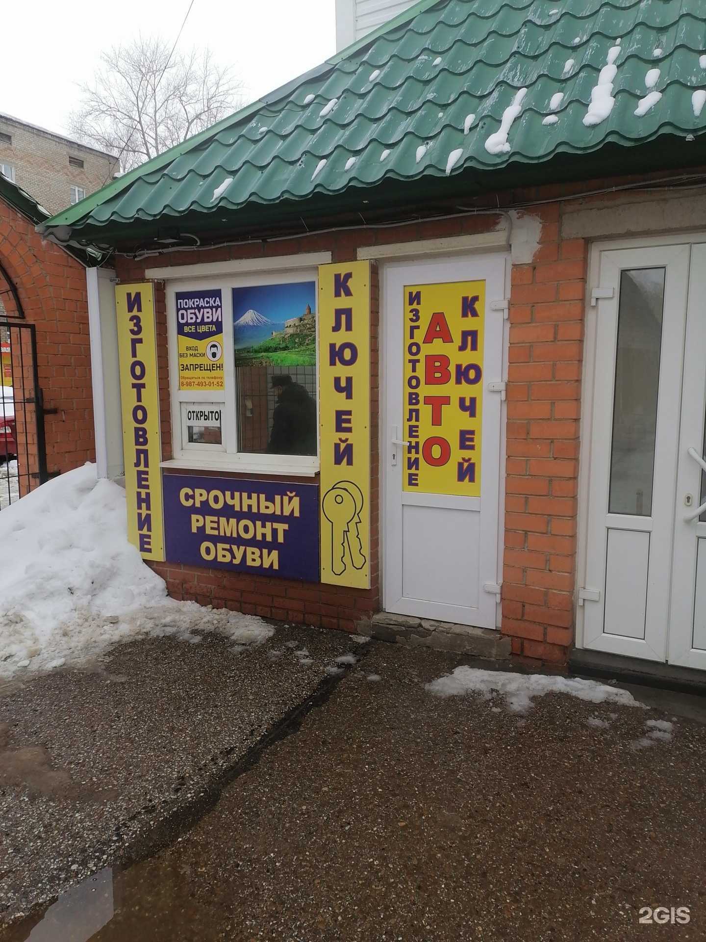 Отзывы на компанию Мастерская по ремонту обуви в г. Стерлитамак c фото