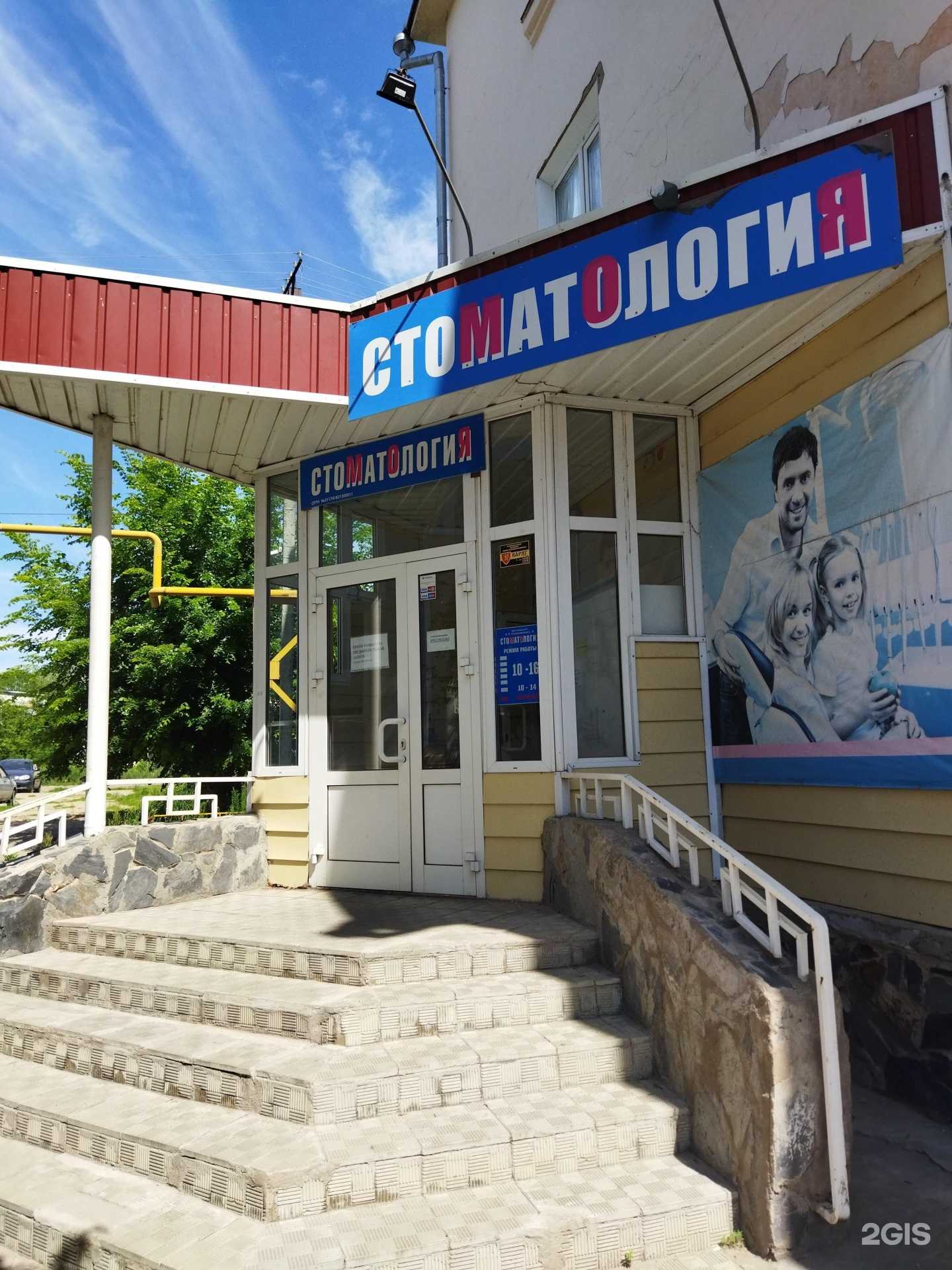 Отзывы на компанию Стоматологическая клиника в г. Троицк c фото