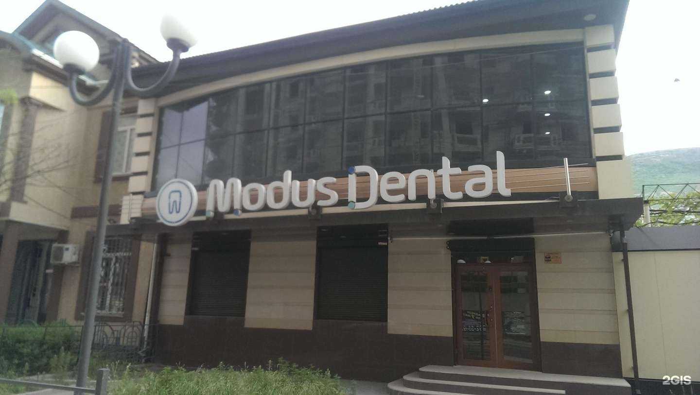 Отзывы на компанию Modus dental в г. Махачкала c фото