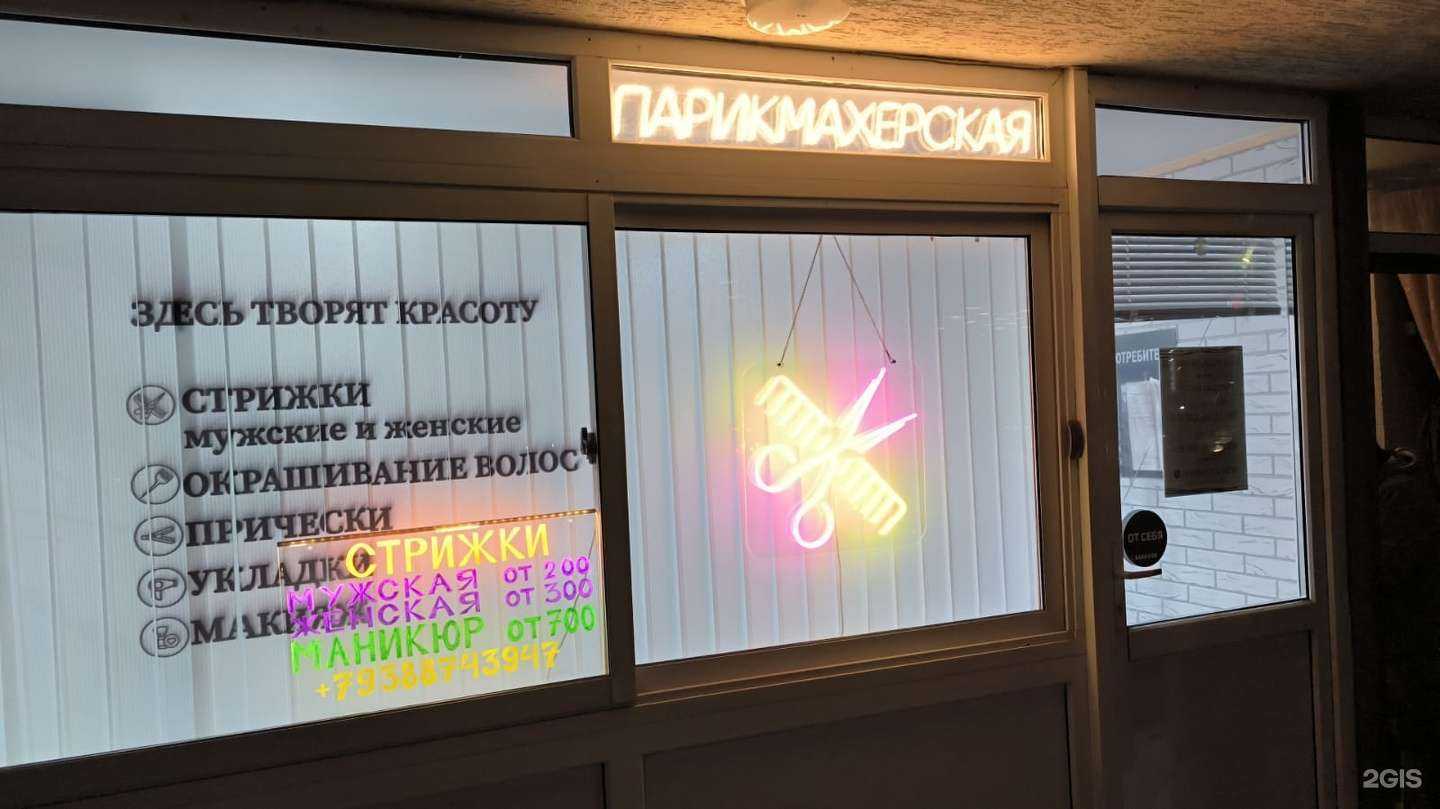 Отзывы на компанию Парикмахерская в Сочи c фото