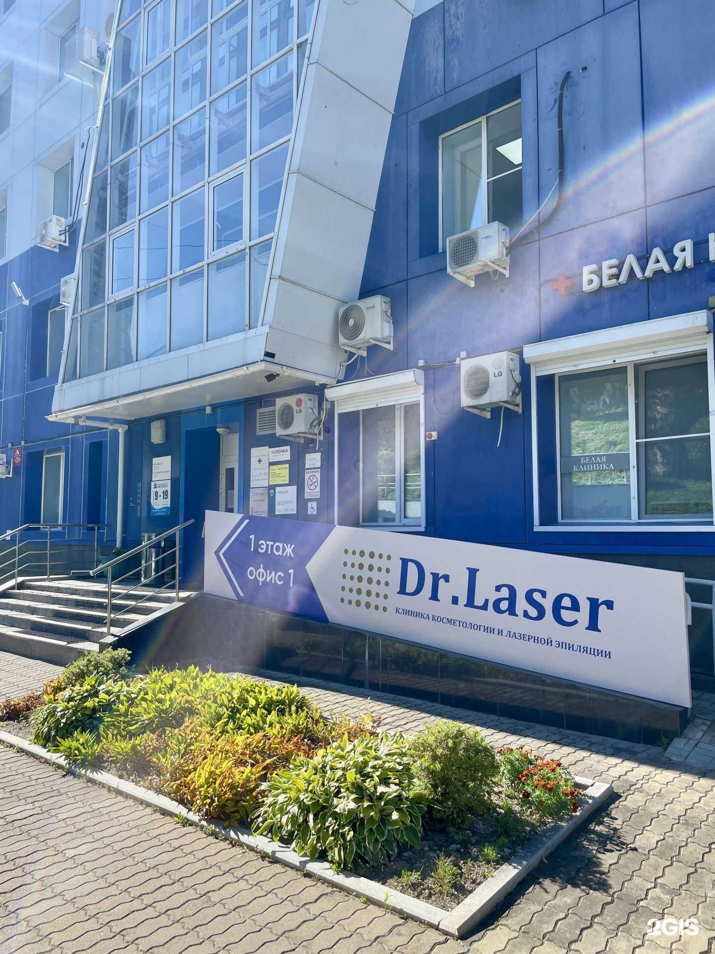 Отзывы на компанию Dr.Laser в Хабаровске c фото