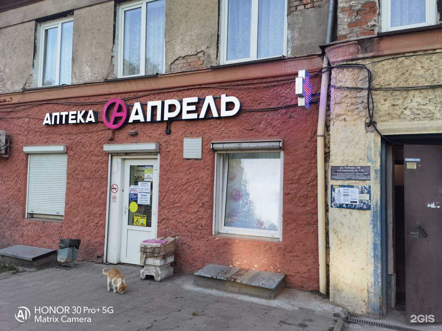 Отзывы на компанию Апрель в г. Черняховск c фото