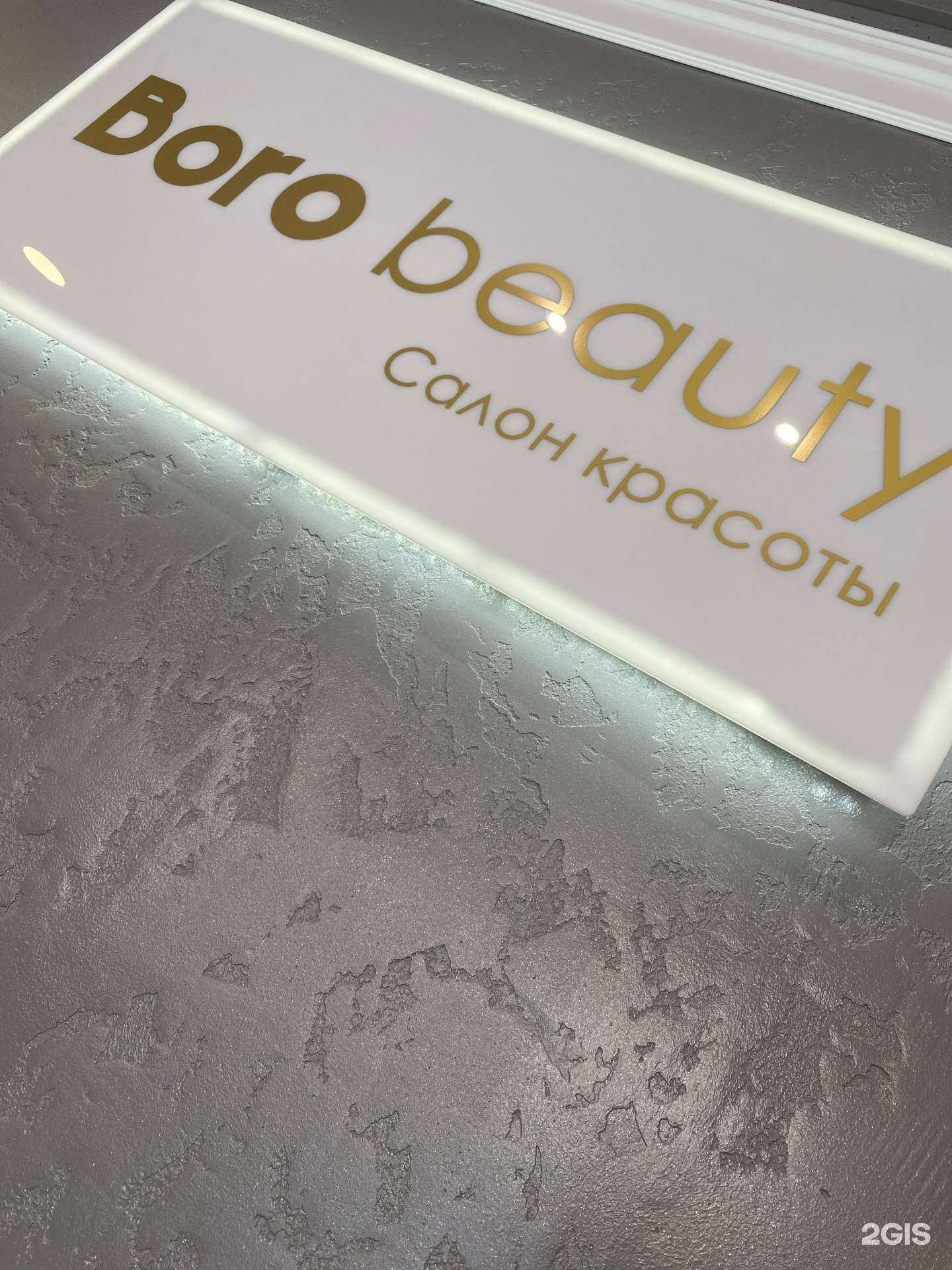 Отзывы на компанию Boro beauty в Орске c фото