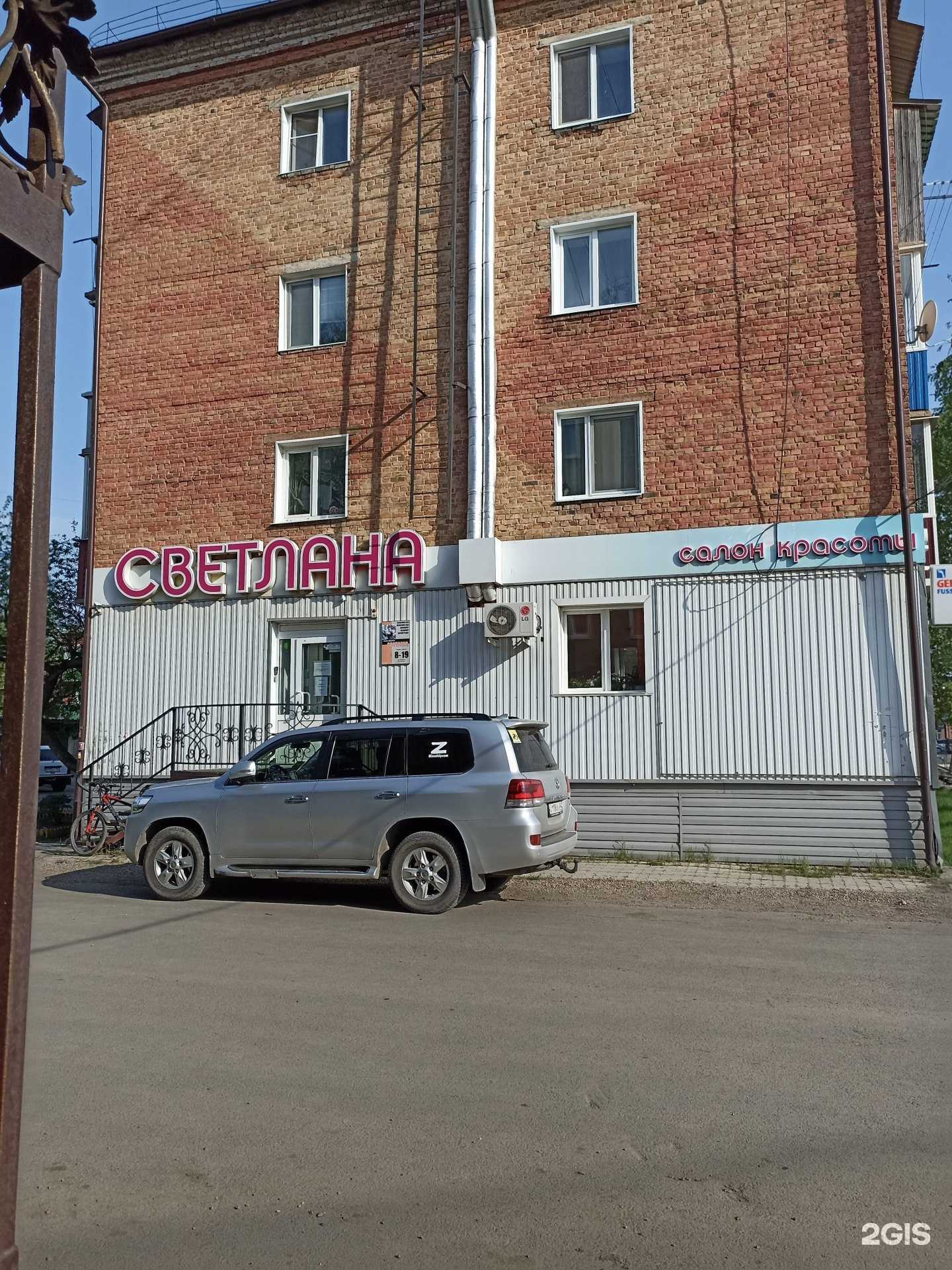 Отзывы на компанию Светлана в г. Канск c фото