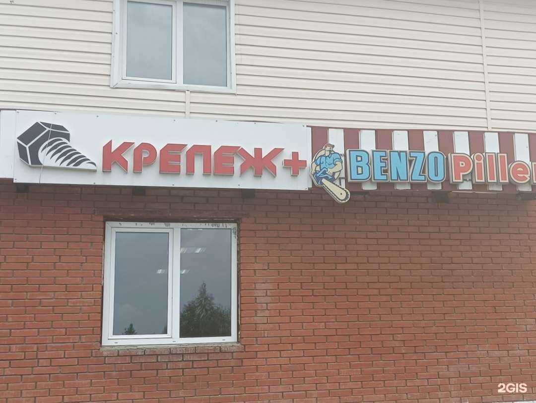 Отзывы на компанию Крепёж+ в г. Чусовой c фото