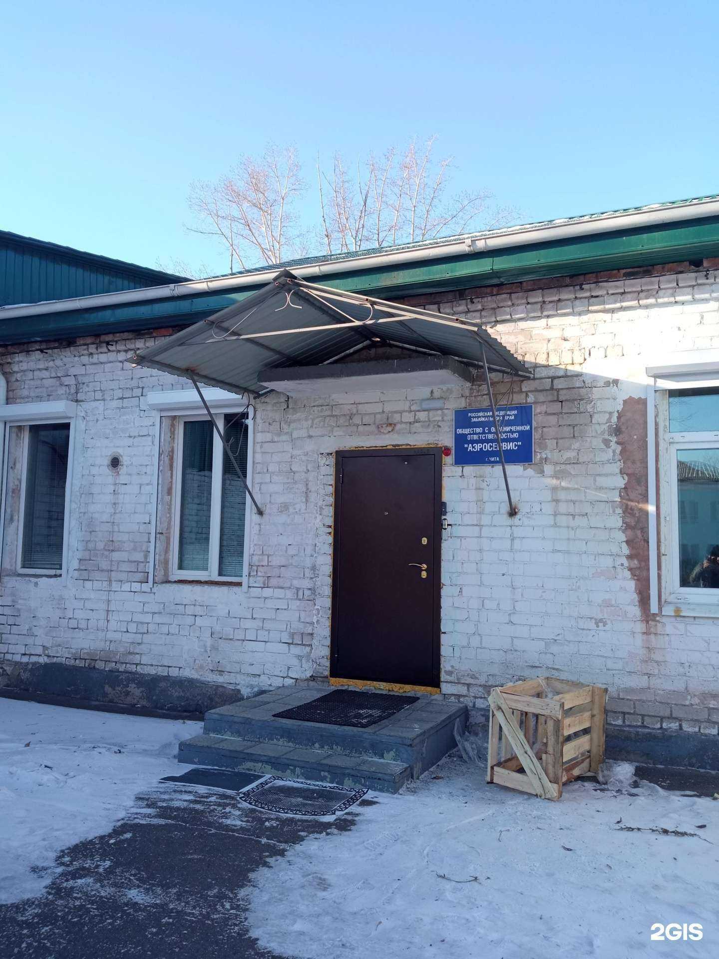 Отзывы на компанию Аэросервис в г. Чита c фото