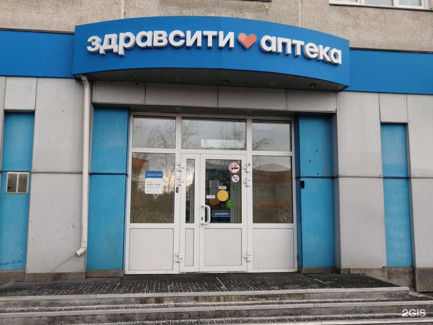 Отзывы на компанию Здравсити в Железногорске c фото