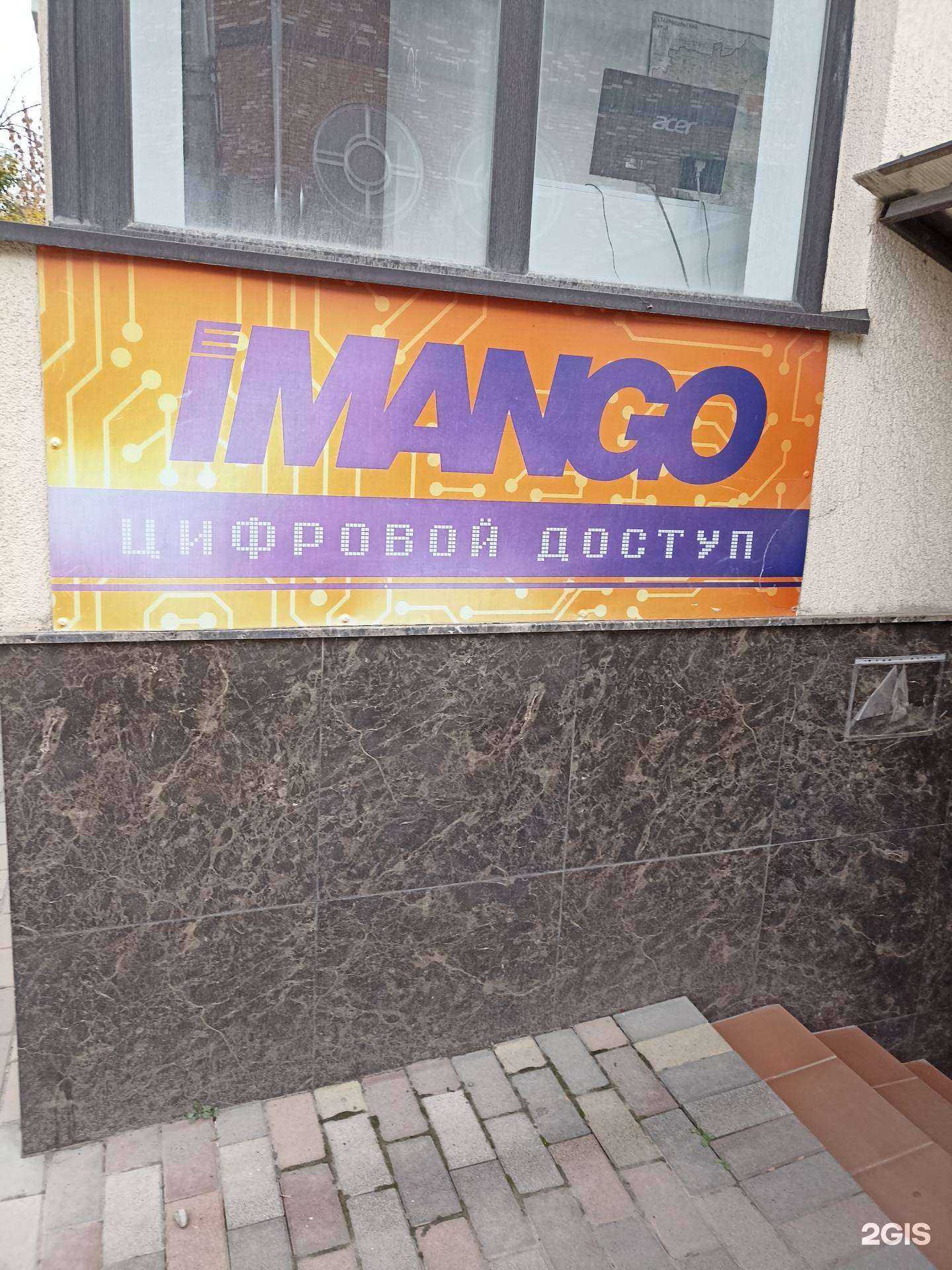 Отзывы на компанию Imango в Ессентуках c фото