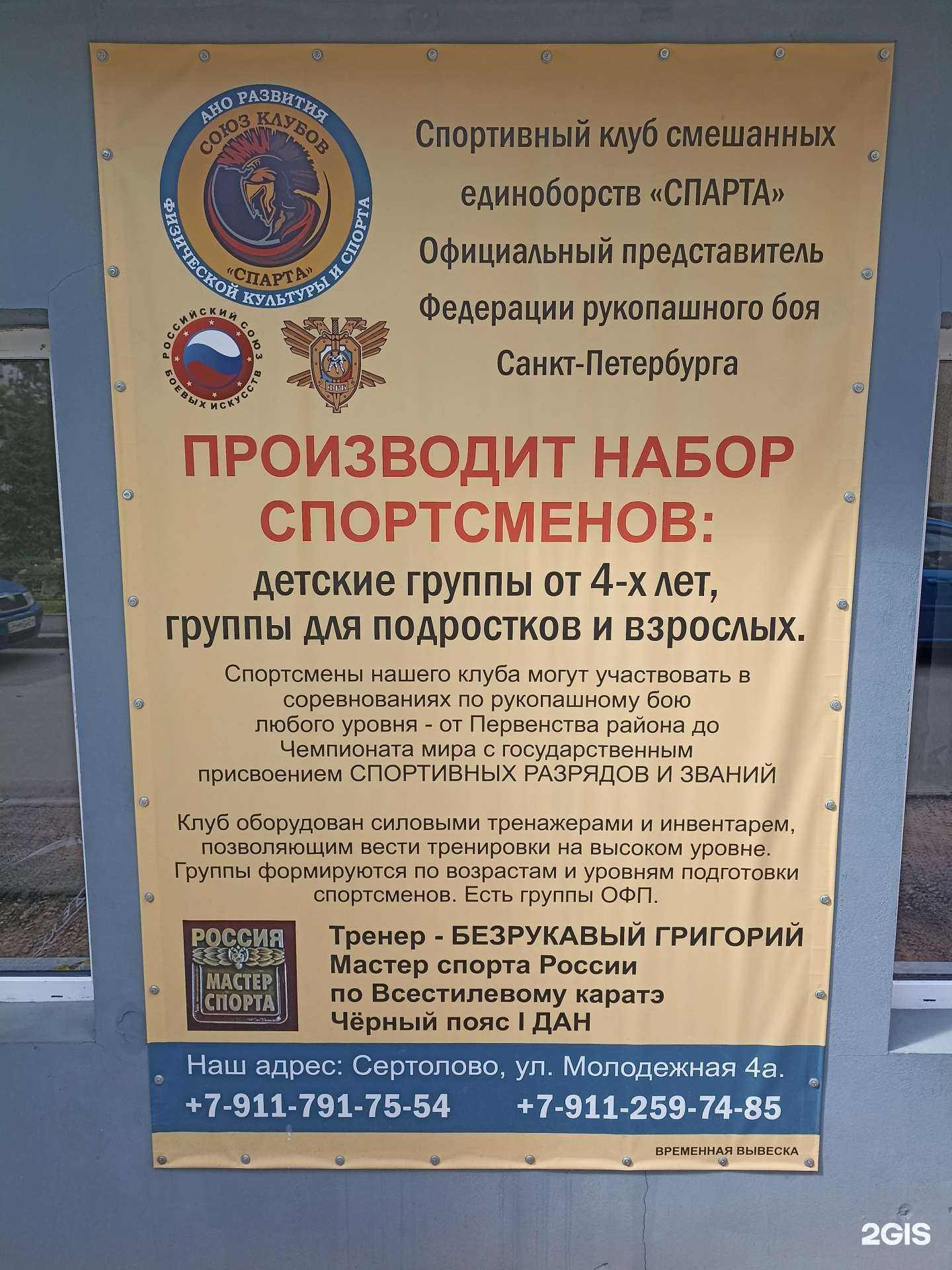 Отзывы на компанию Спарта в Сертолове c фото