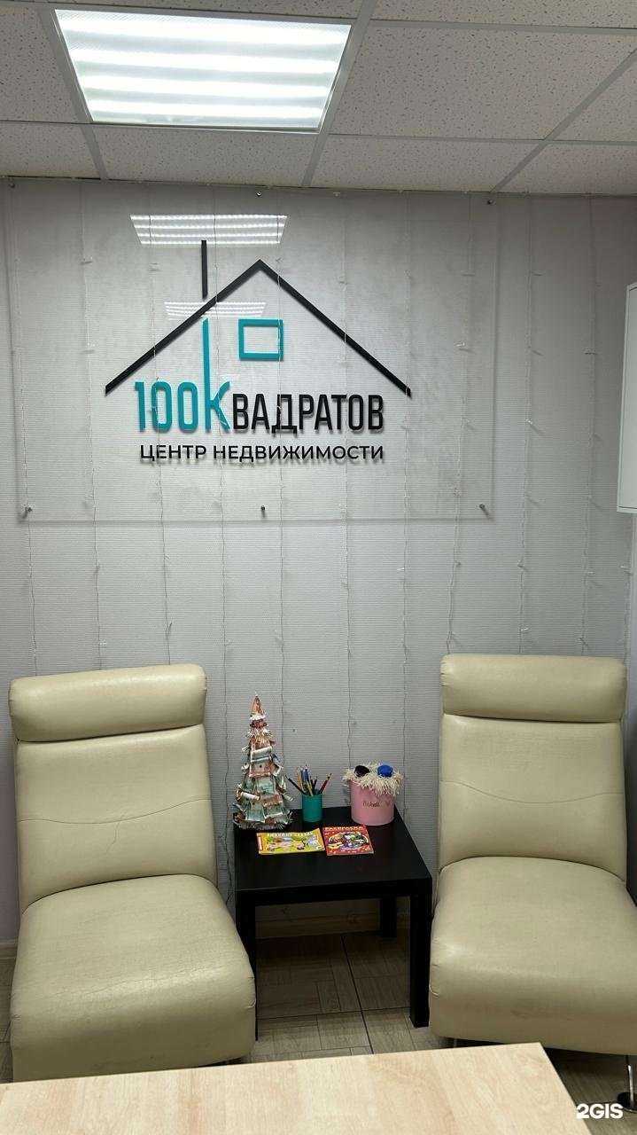 Отзывы на компанию 100Квадратов в г. Нижнекамск c фото