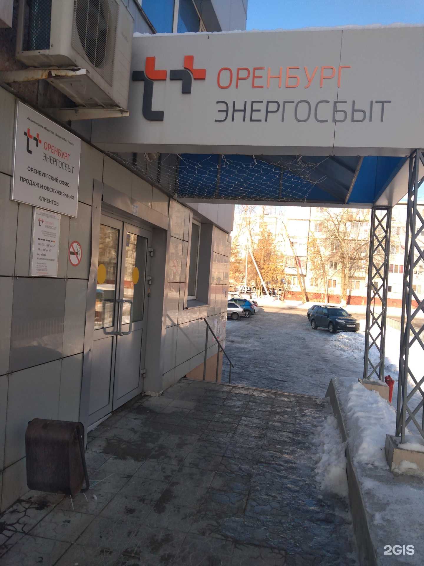 Отзывы на компанию Энергосбыт плюс в г. Оренбург c фото