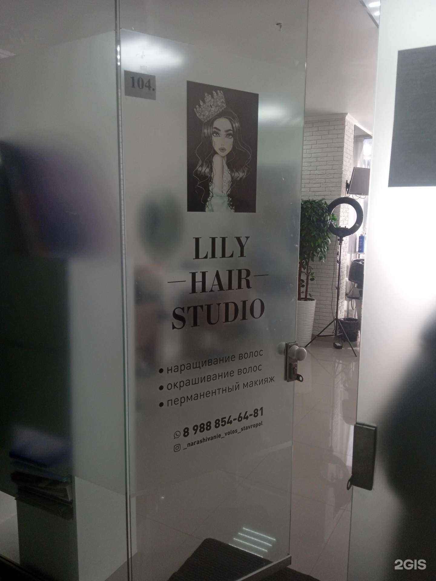 Отзывы на компанию Lily Hair Studio в Ставрополе c фото