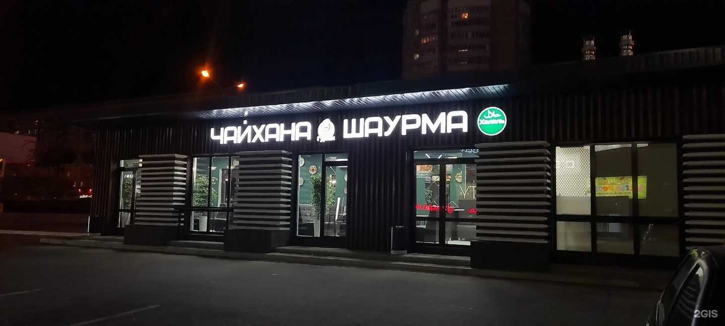 Отзывы на компанию Чайхана в г. Магнитогорск c фото