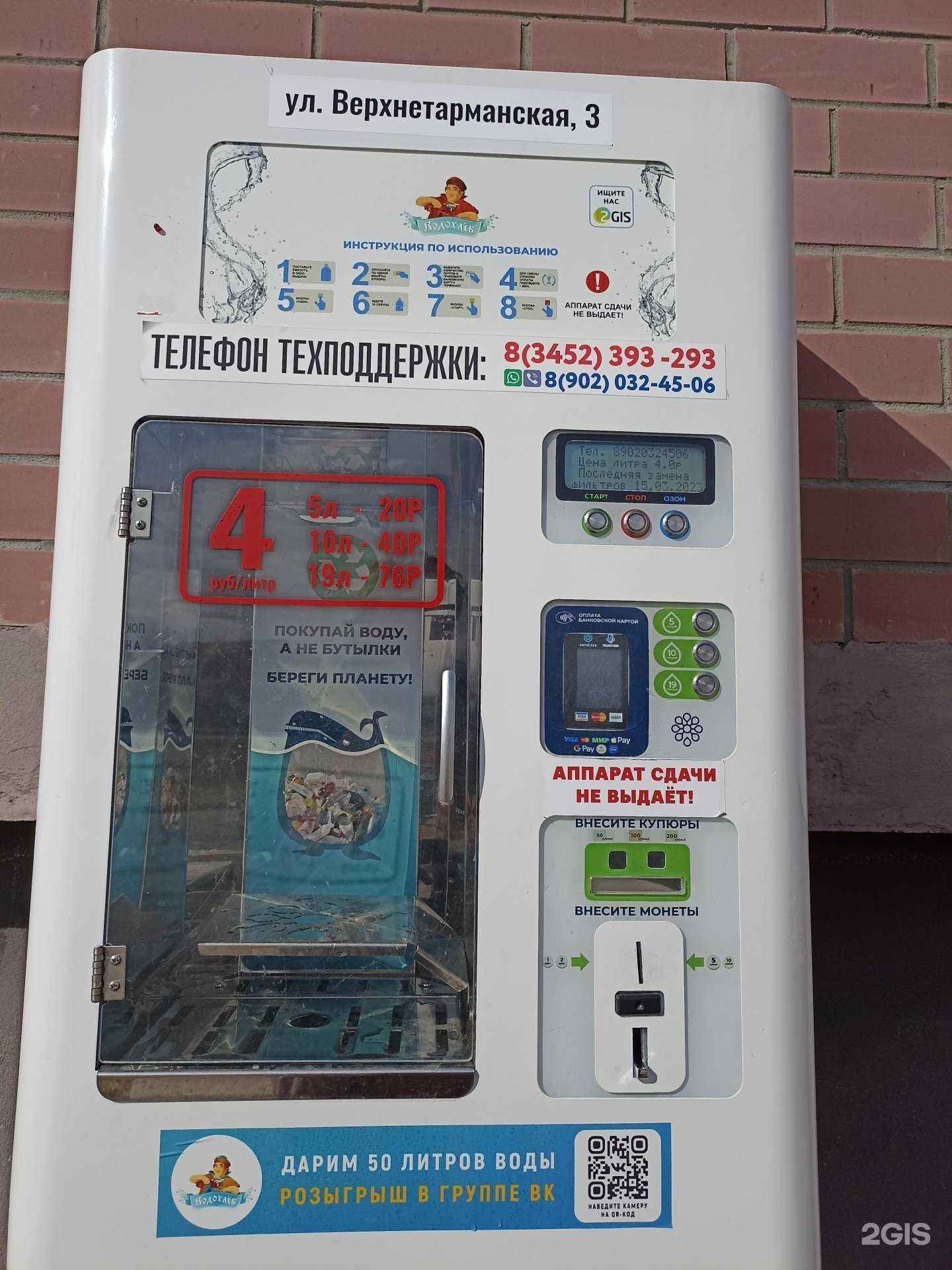 Отзывы на компанию Водохлеб в г. Тюмень c фото