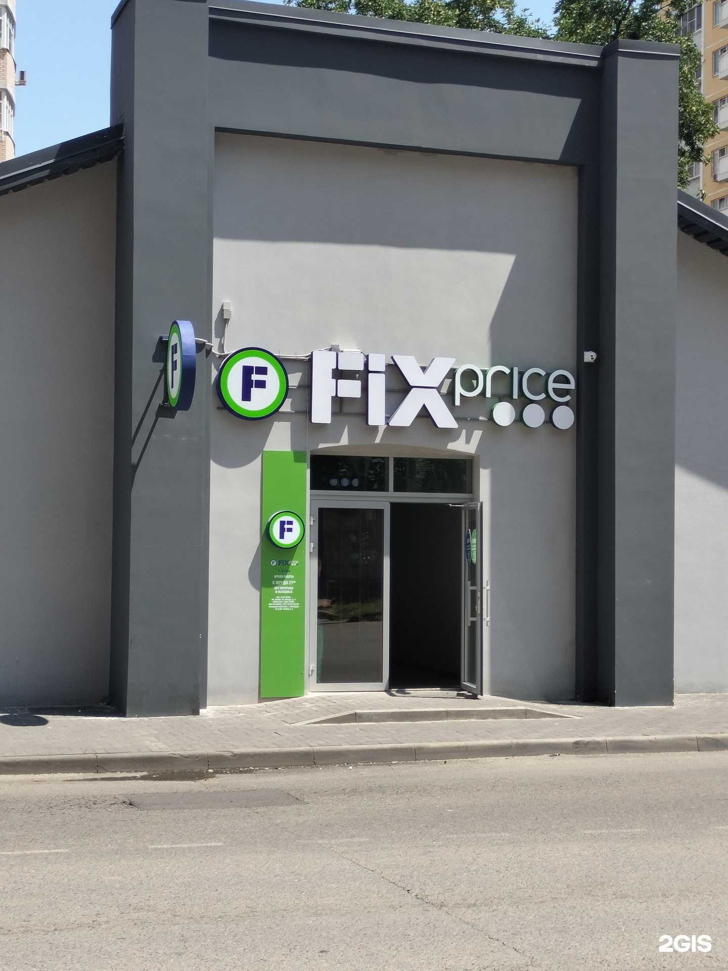 Отзывы на компанию Fix Price в Краснодаре c фото