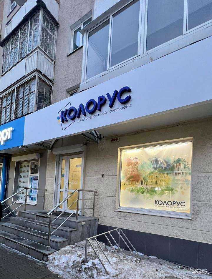 Отзывы на компанию Колорус в Екатеринбурге c фото