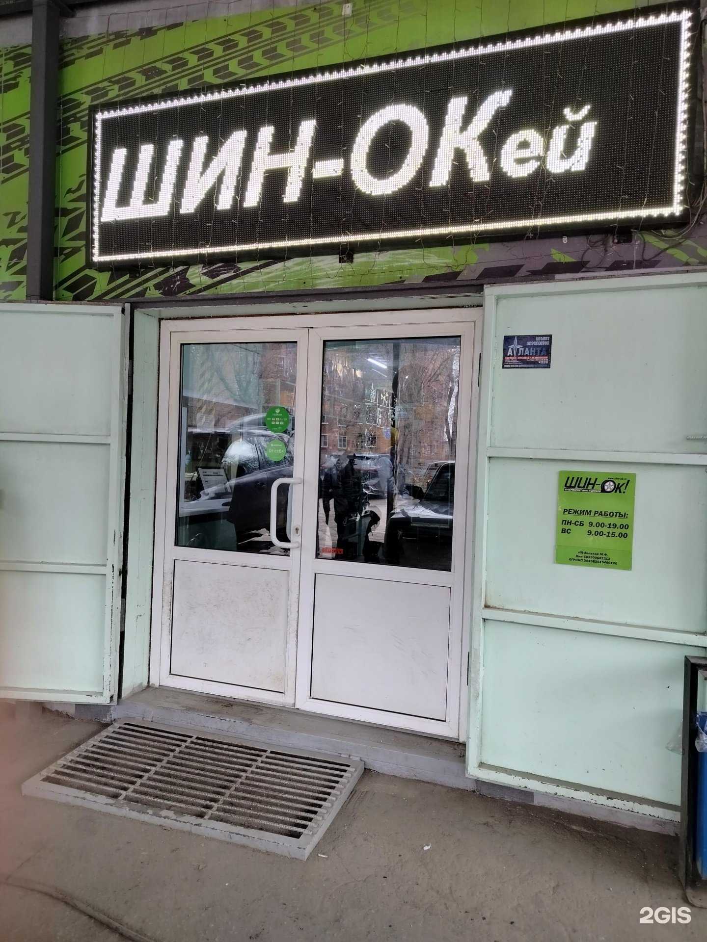 Отзывы на компанию Шин-ок в Пензе c фото