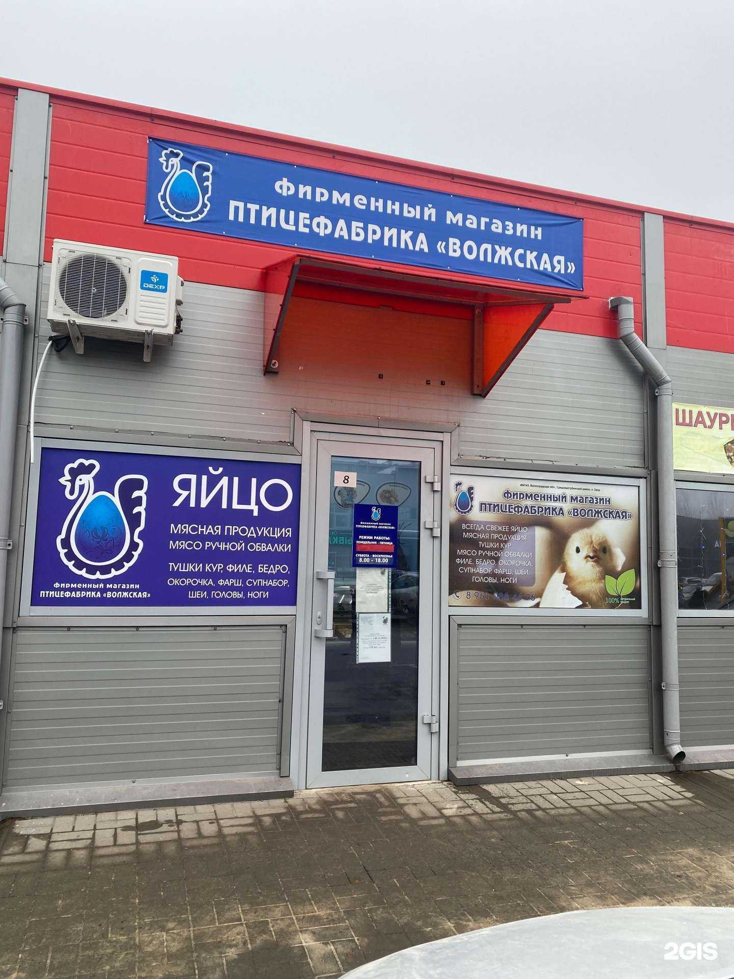 Отзывы на компанию Птицефабрика Волжская в г. Волжский c фото