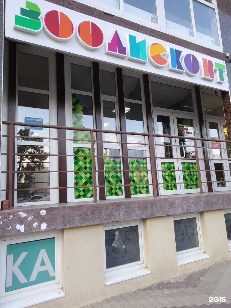 Отзывы на компанию Зоодисконт в Анапе c фото