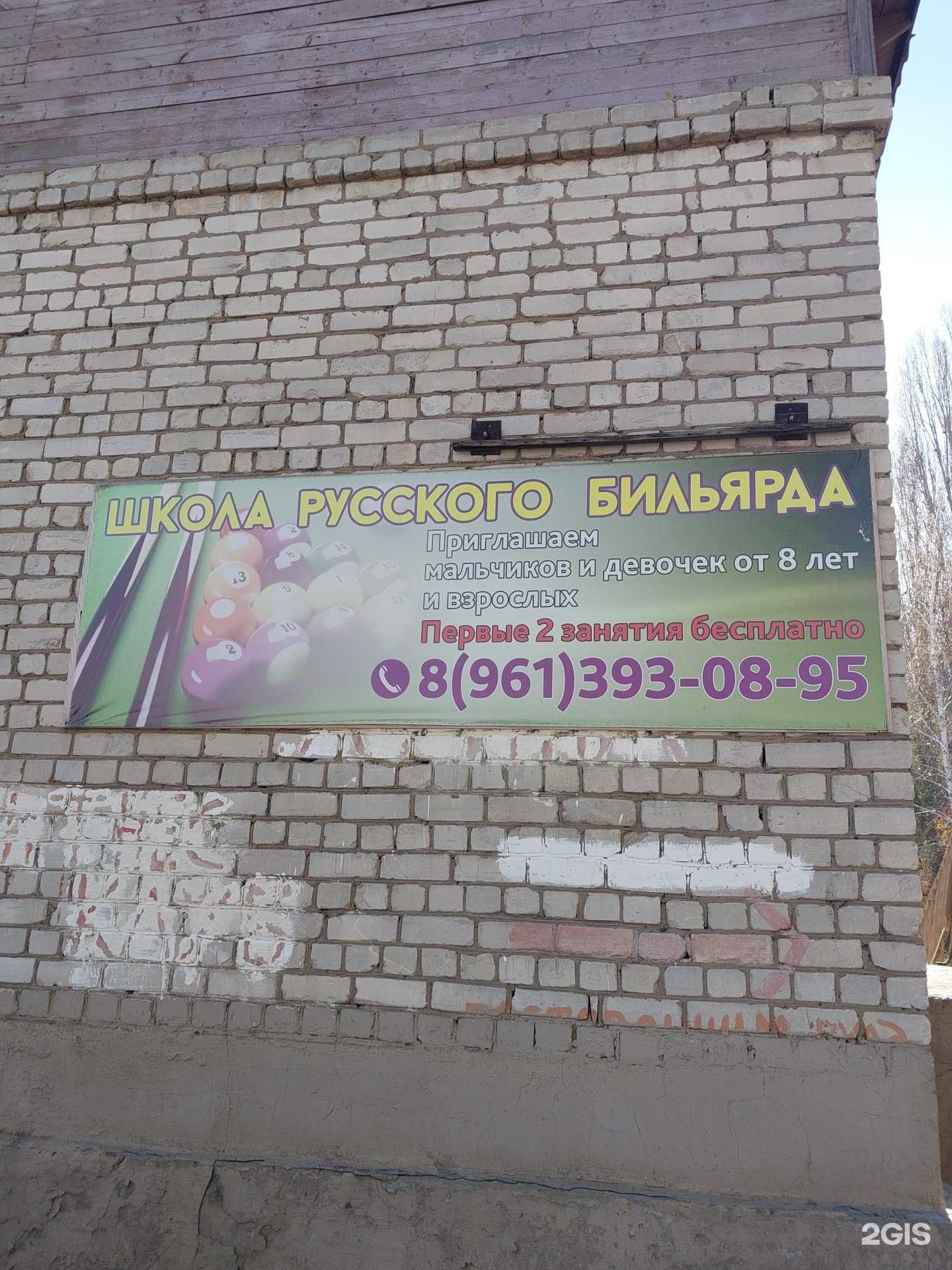 Отзывы на компанию Школа русского бильярда в г. Тольятти c фото
