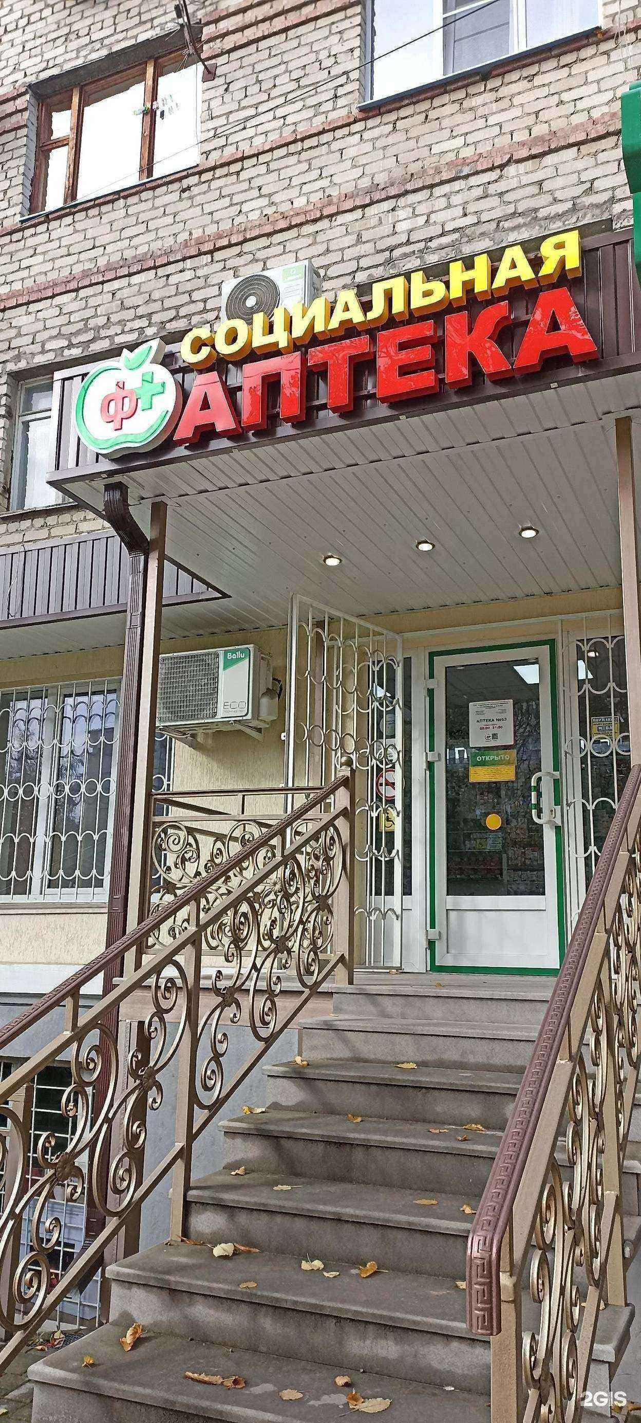 Отзывы на компанию Социальная аптека в г. Пятигорск c фото