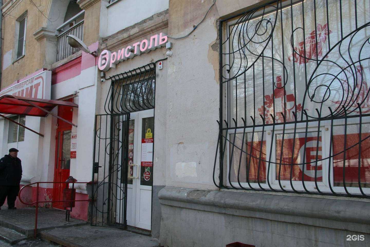 Отзывы на компанию Бристоль в г. Волжский c фото