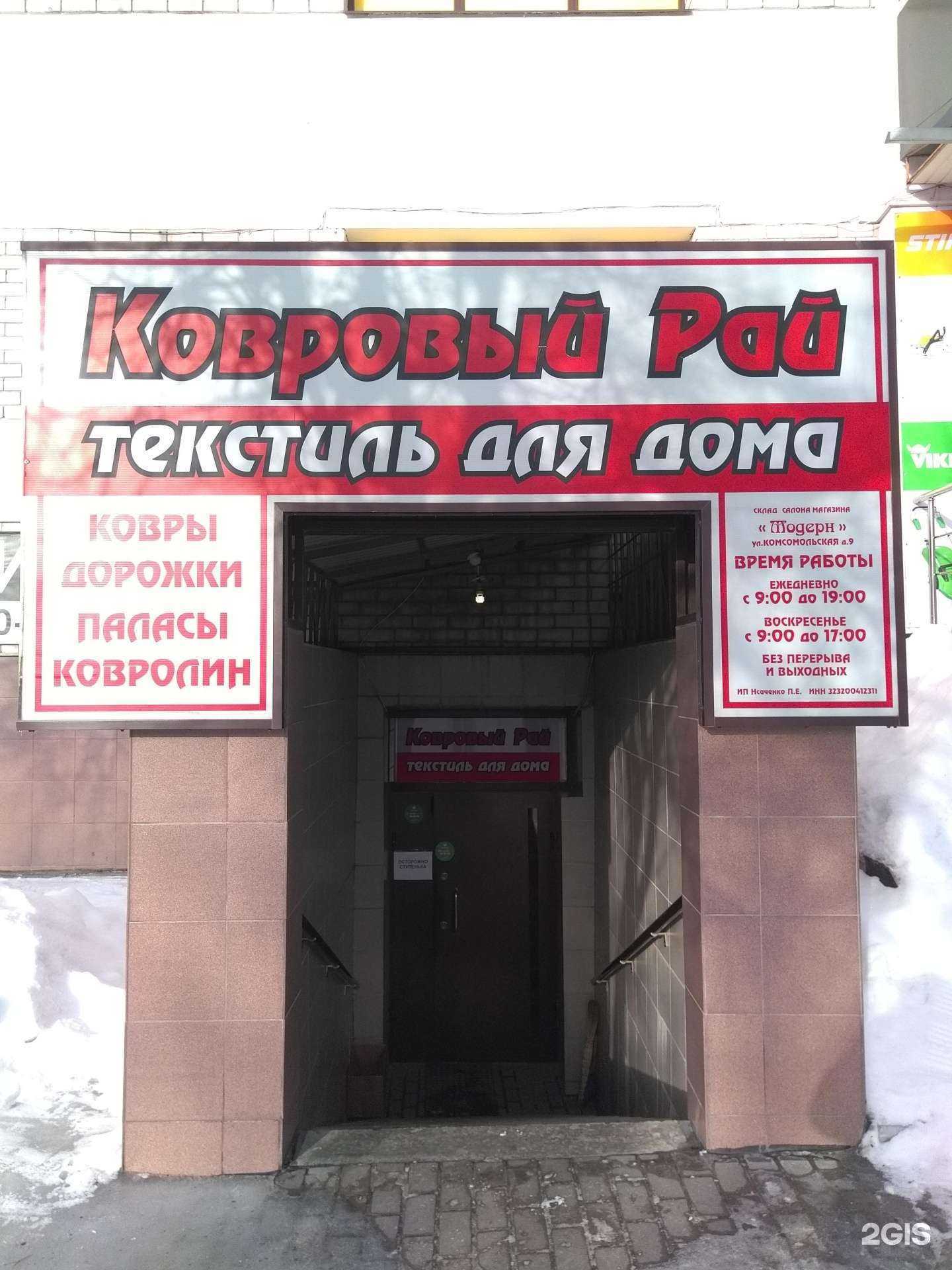 Отзывы на компанию Ковровый рай в Брянске c фото