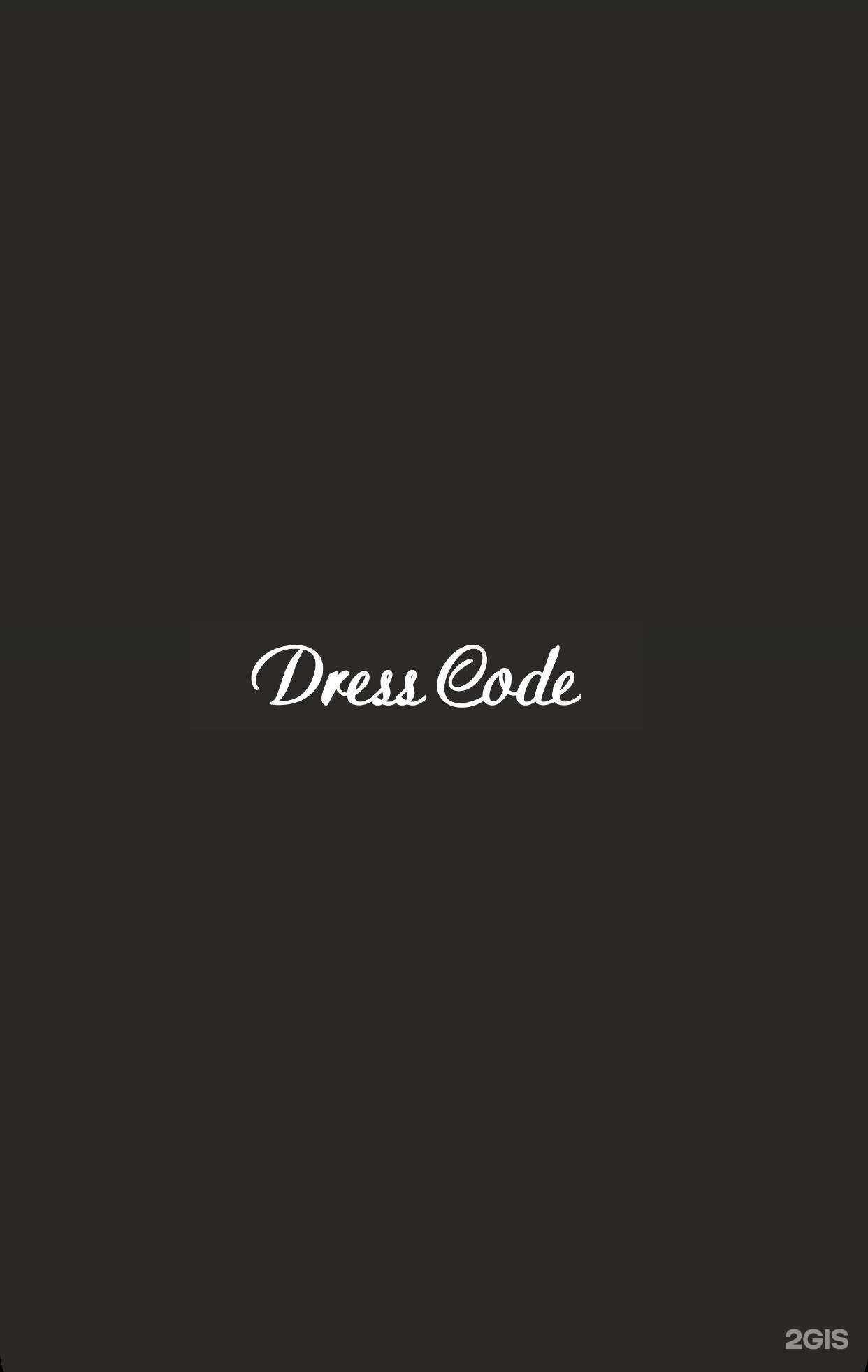 Отзывы на компанию Dress code в Сургуте c фото