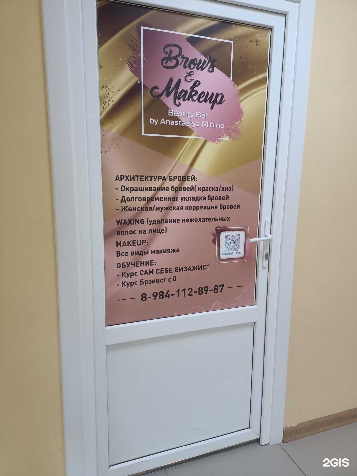 Отзывы на компанию Brows&makeup в Краснодаре c фото