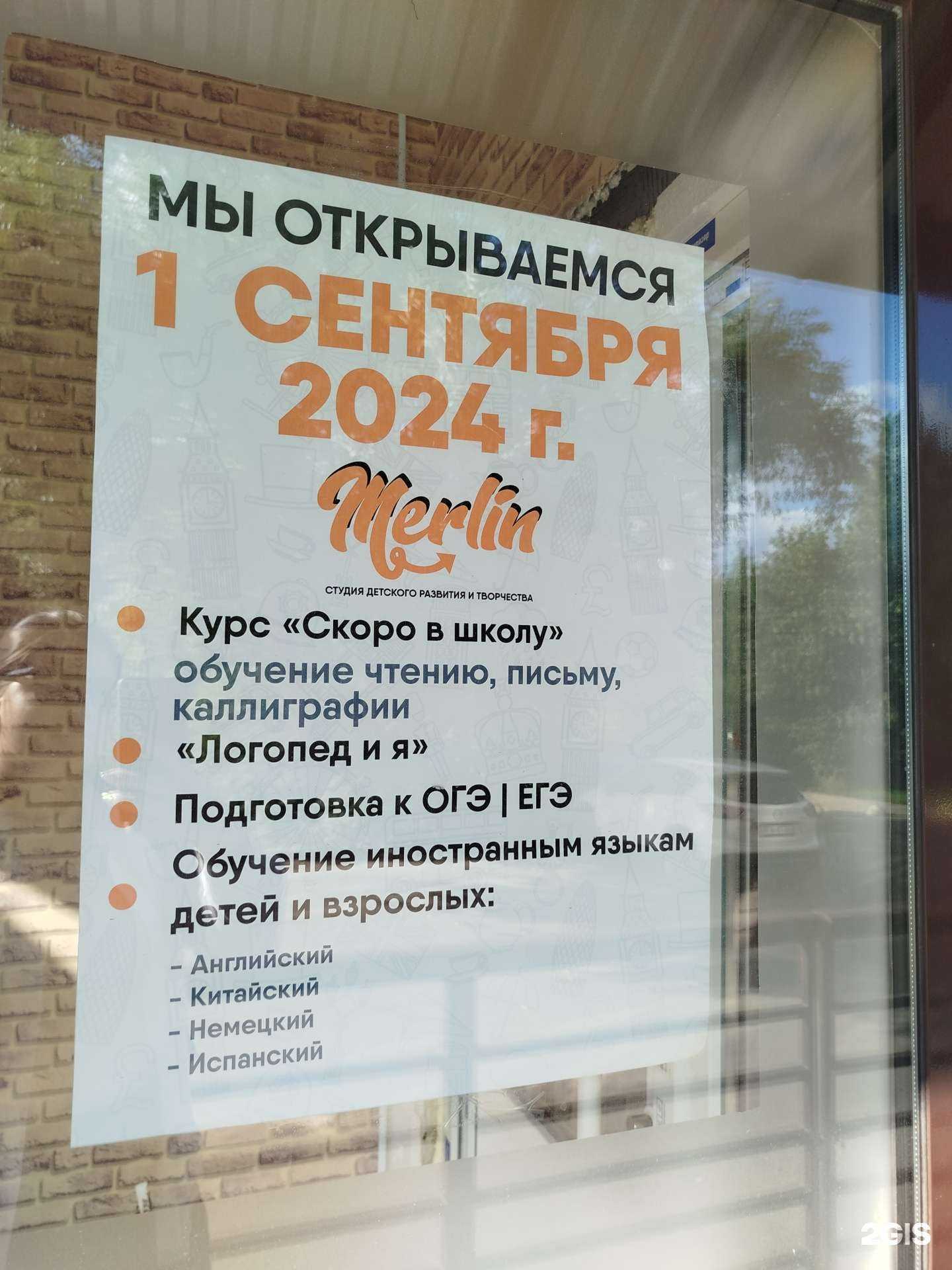 Отзывы на компанию Merlin в Арзамасе c фото