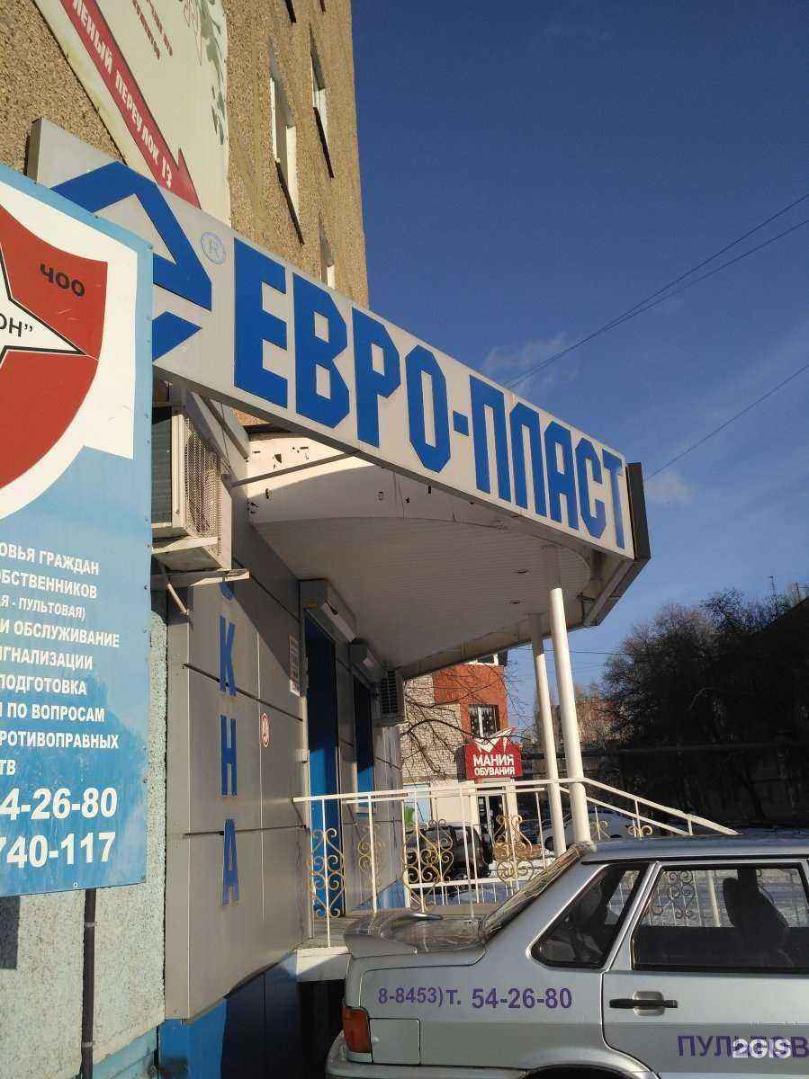 Отзывы на компанию Евро-пласт в Энгельсе c фото