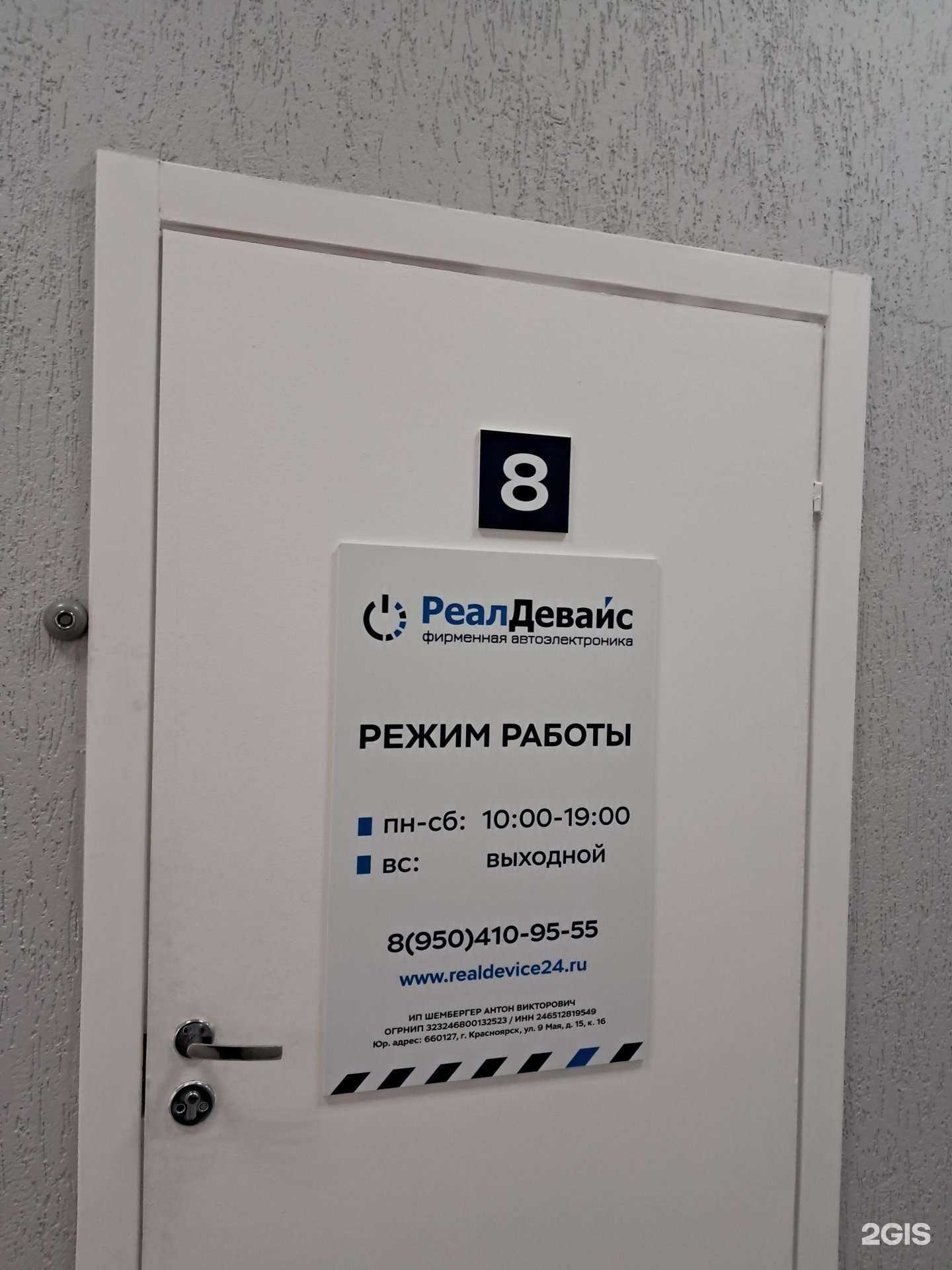 Отзывы на компанию РеалДевайс в г. Красноярск c фото