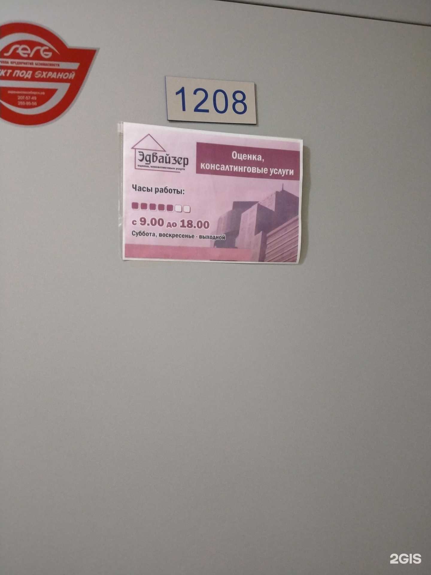 Отзывы на компанию Эдвайзер в г. Новосибирск c фото