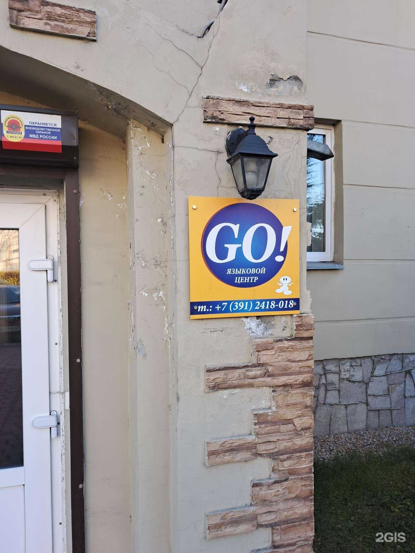 Отзывы на компанию Go! в г. Красноярск c фото