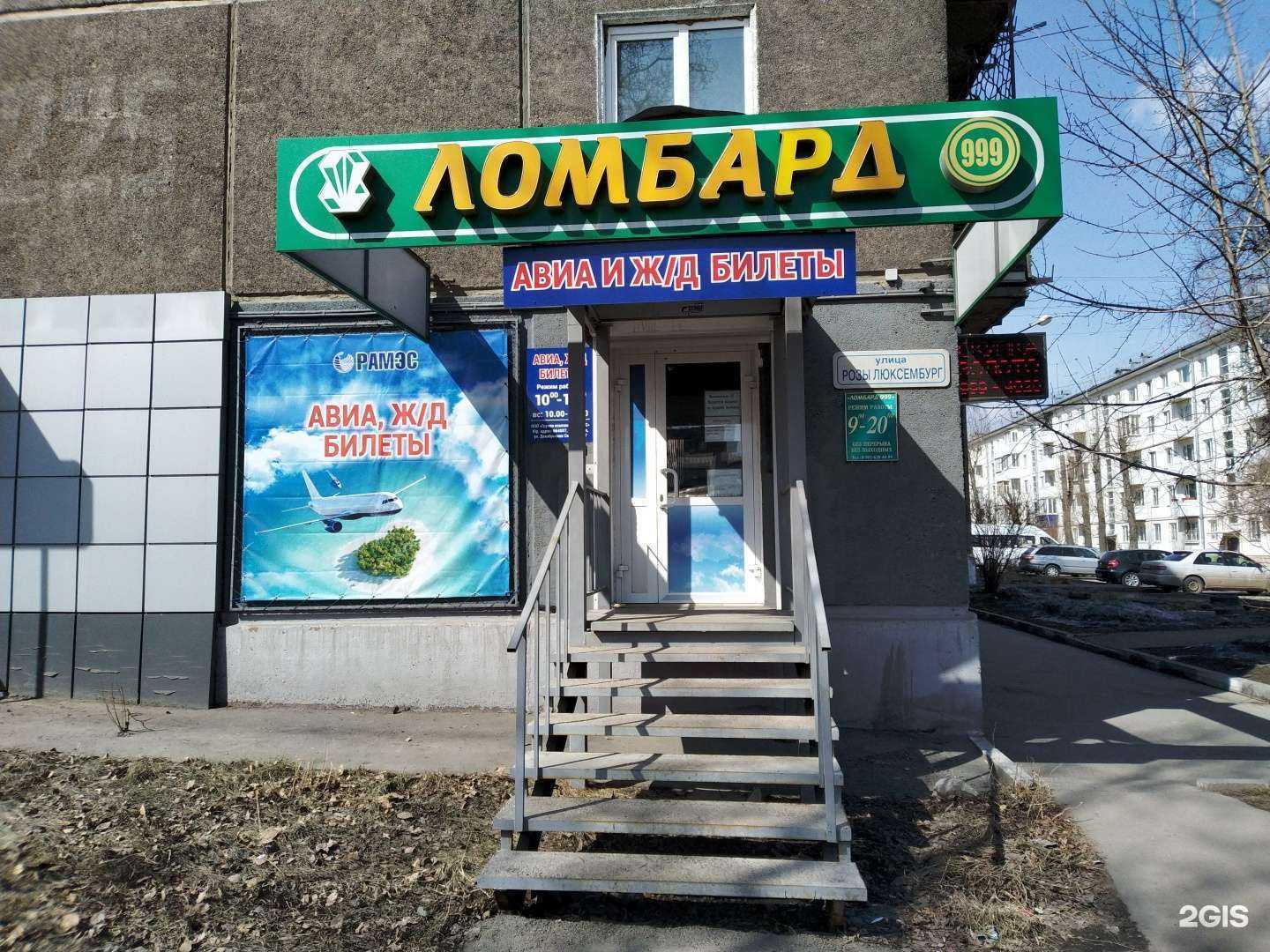 Отзывы на компанию Ломбард Успех в Иркутске c фото