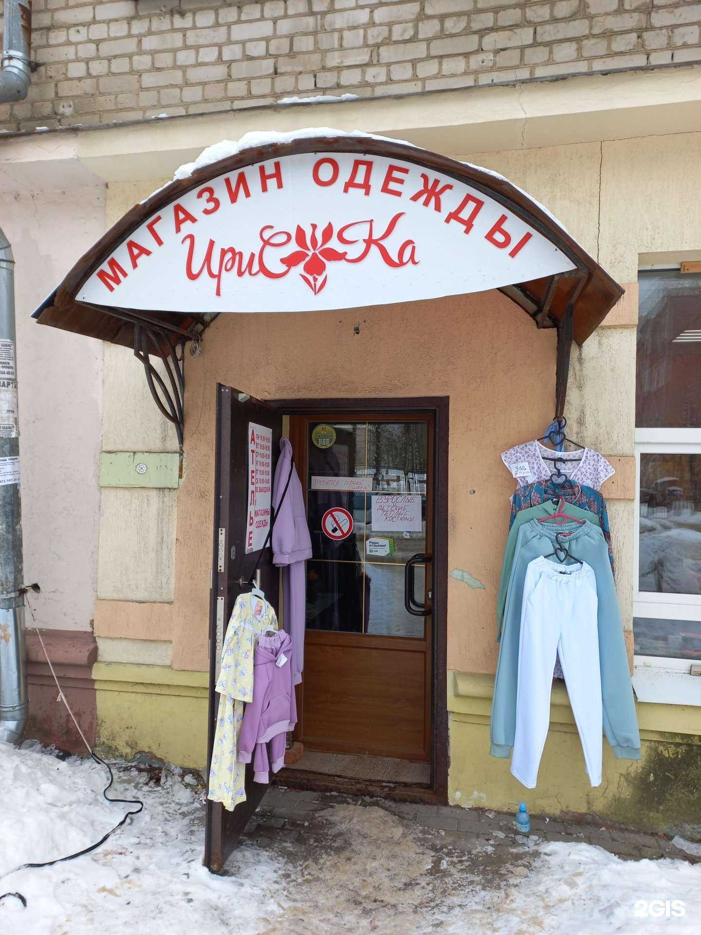 Отзывы на компанию Ириска в Иванове c фото