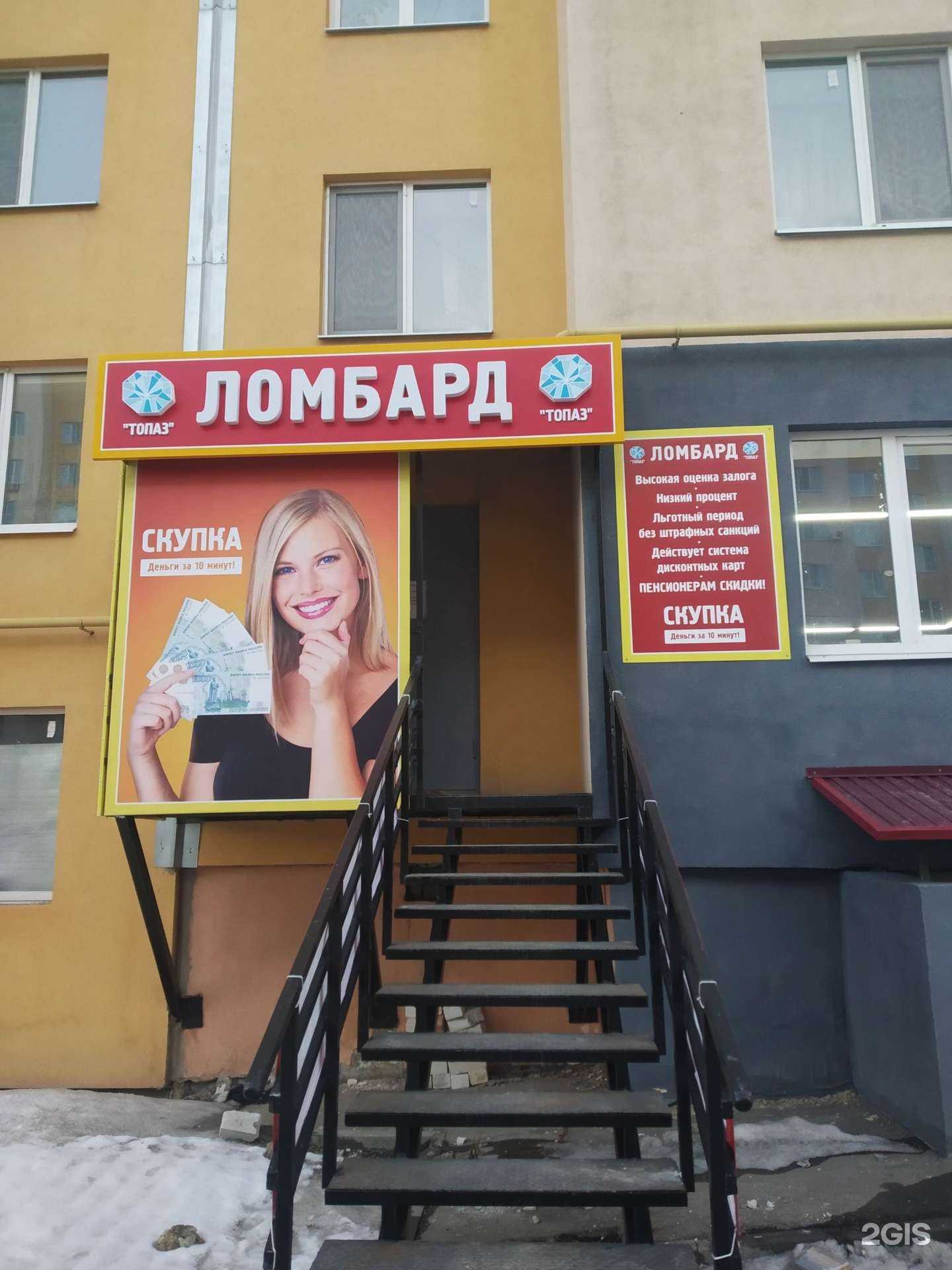 Отзывы на компанию Ломбард Топаз в г. Саратов c фото