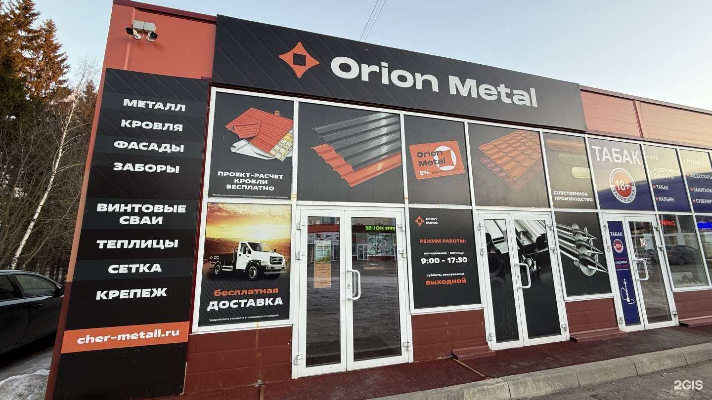 Отзывы на компанию Орион-металл в Переславле-Залесском c фото