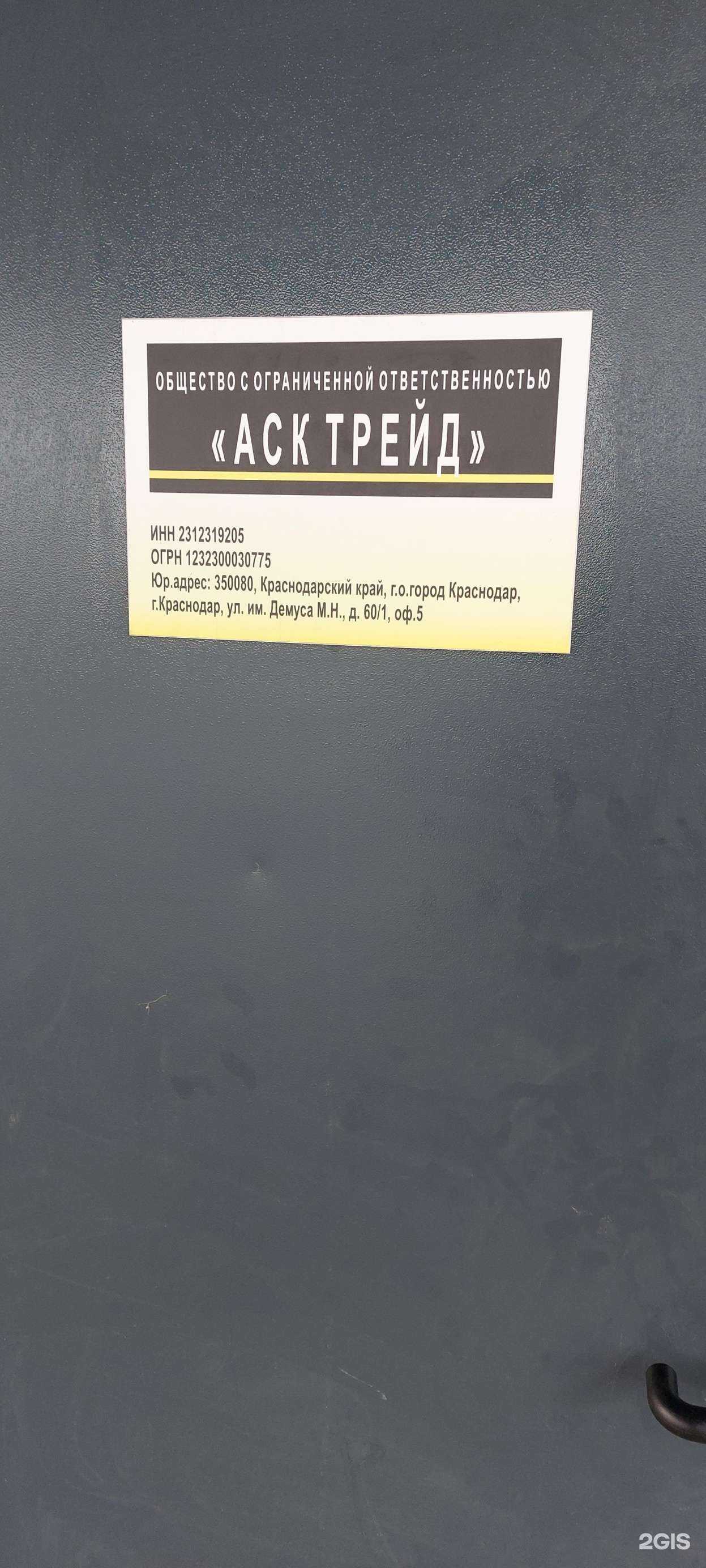 Отзывы на компанию Аск Трейд в Краснодаре c фото