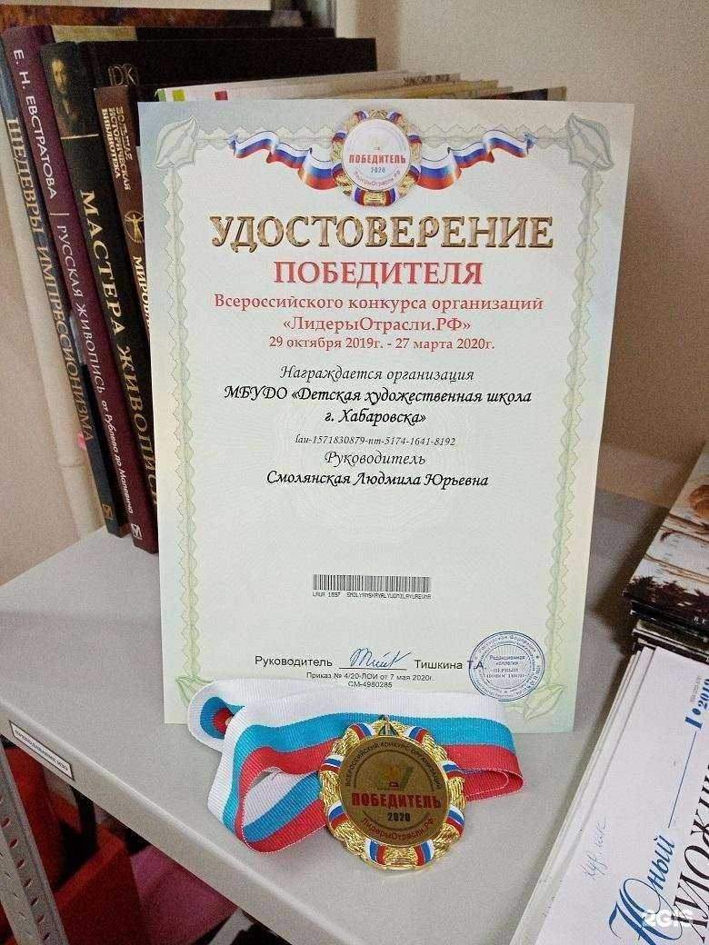 Отзывы на компанию Детская художественная школа г. Хабаровска в Хабаровске c фото