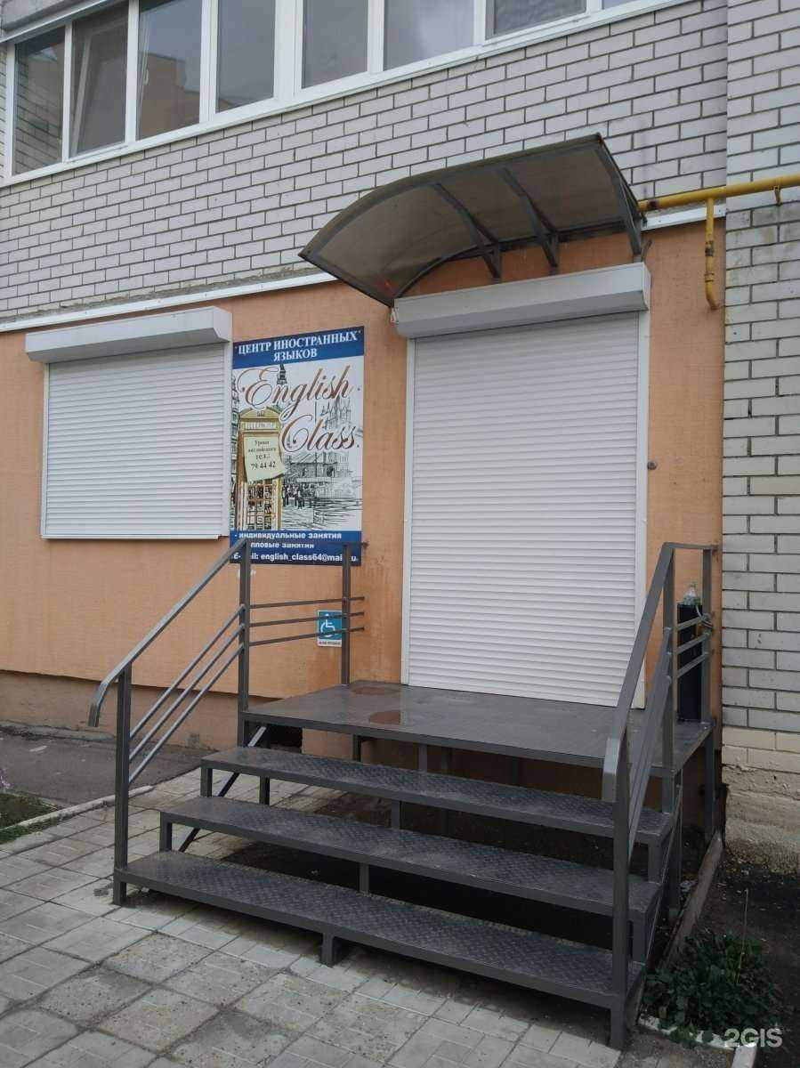 Отзывы на компанию English class в г. Саратов c фото