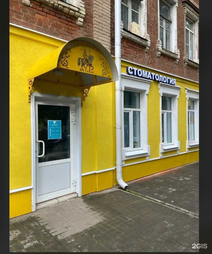 Отзывы на компанию РТ Стоматология в Фурманове c фото