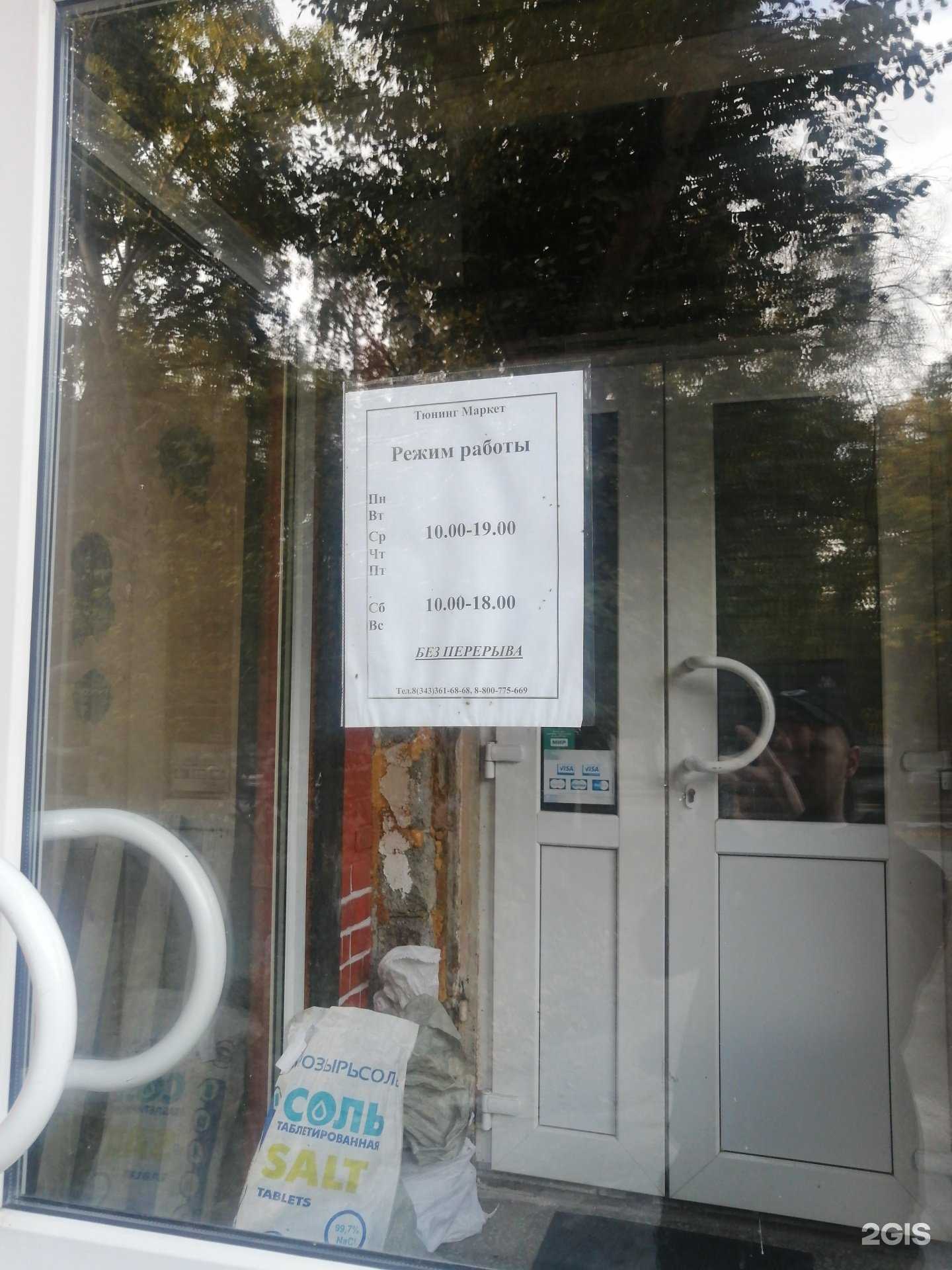 Отзывы на компанию Thule в г. Екатеринбург c фото