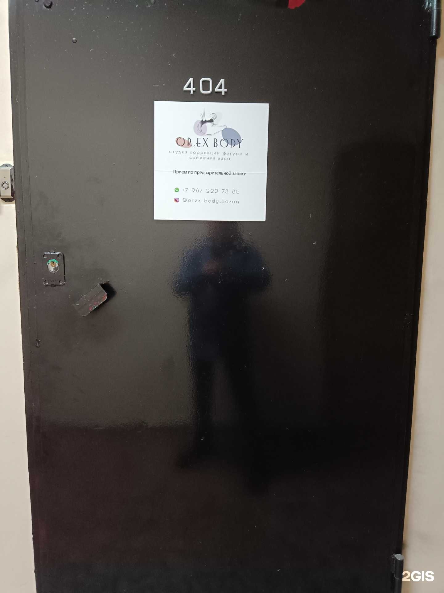 Отзывы на компанию Orex body в г. Казань c фото
