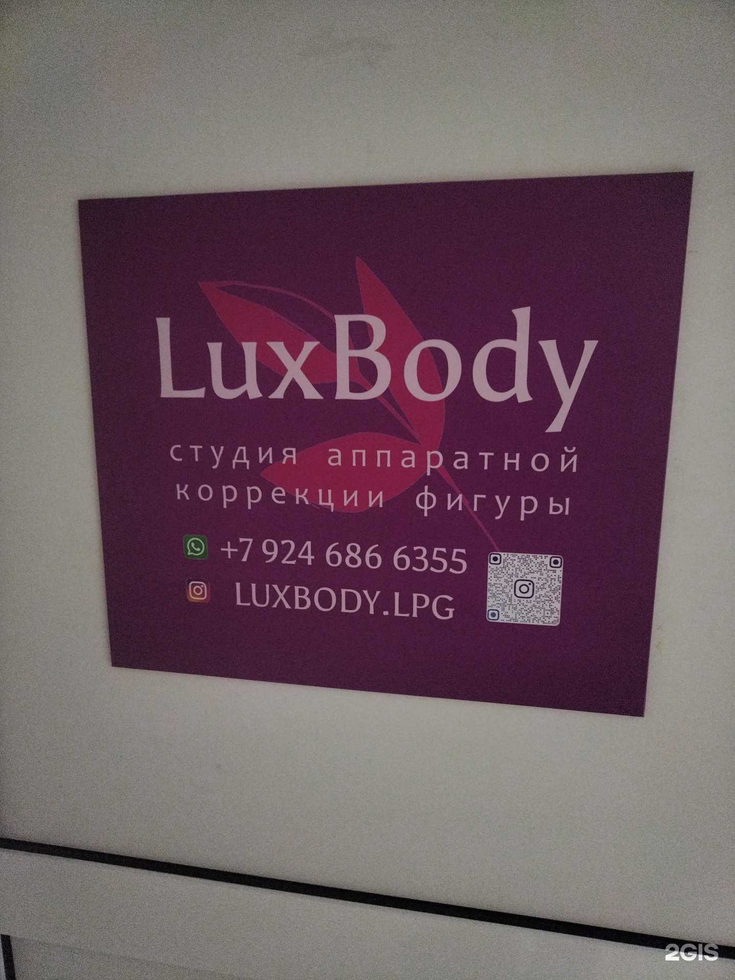 Отзывы на компанию LuxBody в Петропавловске-Камчатском c фото