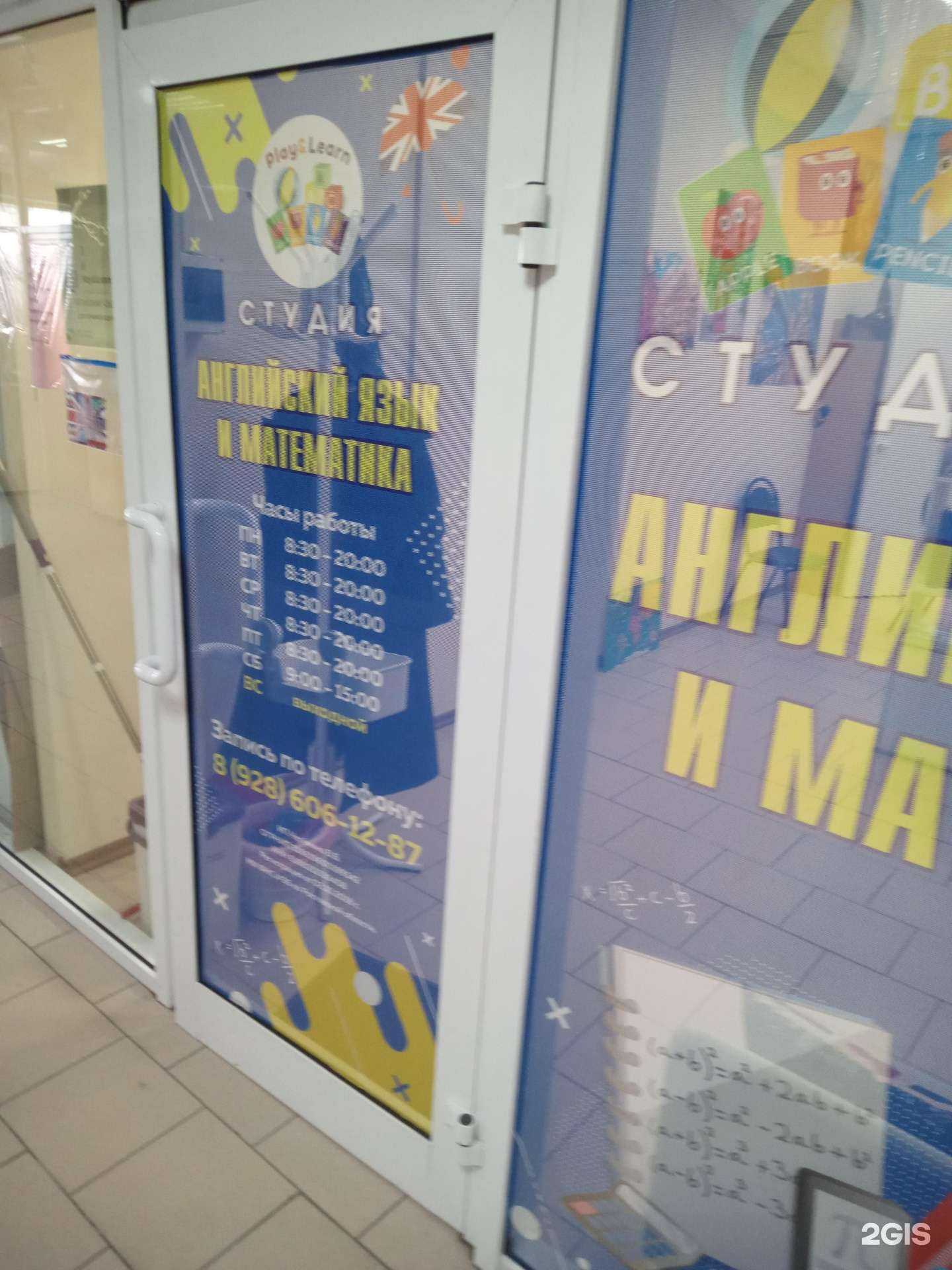 Отзывы на компанию Play&Learn в Батайске c фото